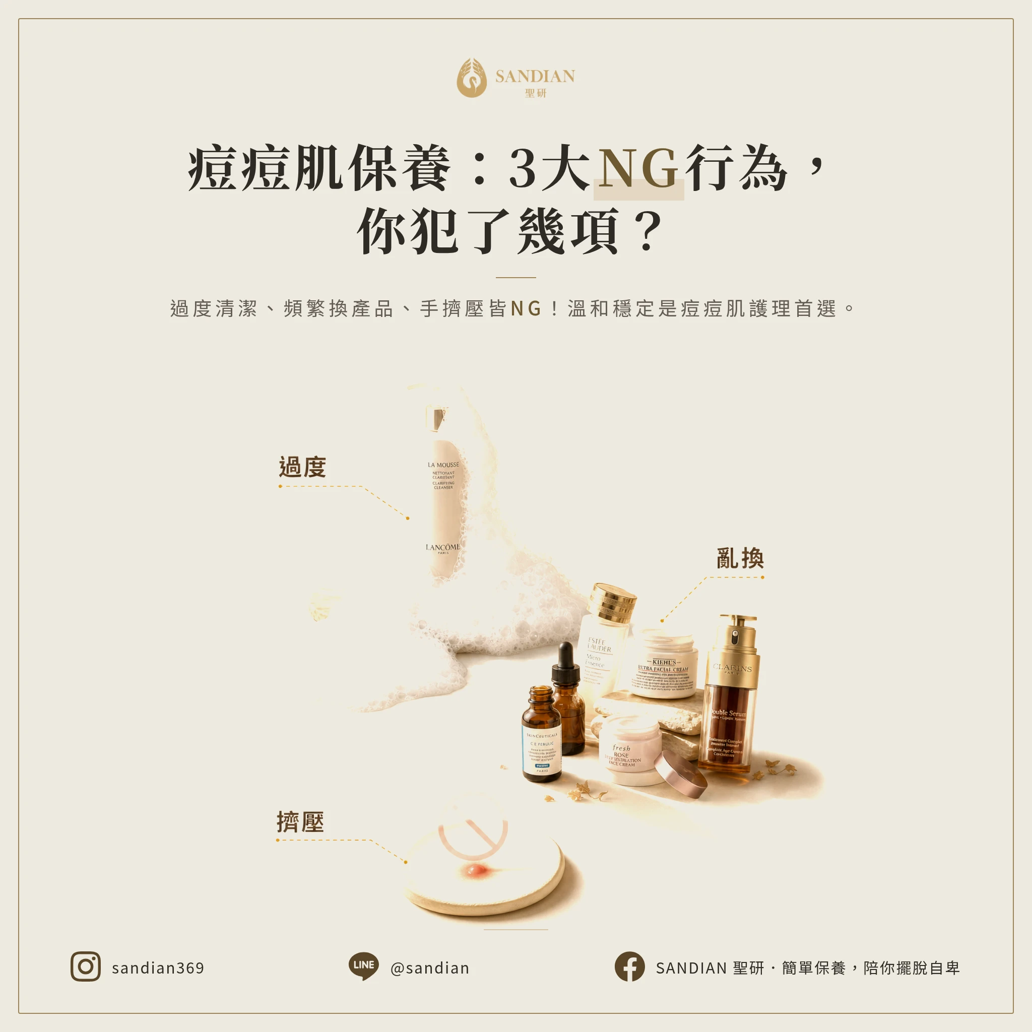 痘痘肌保養常見 NG 行為,你中了幾個?