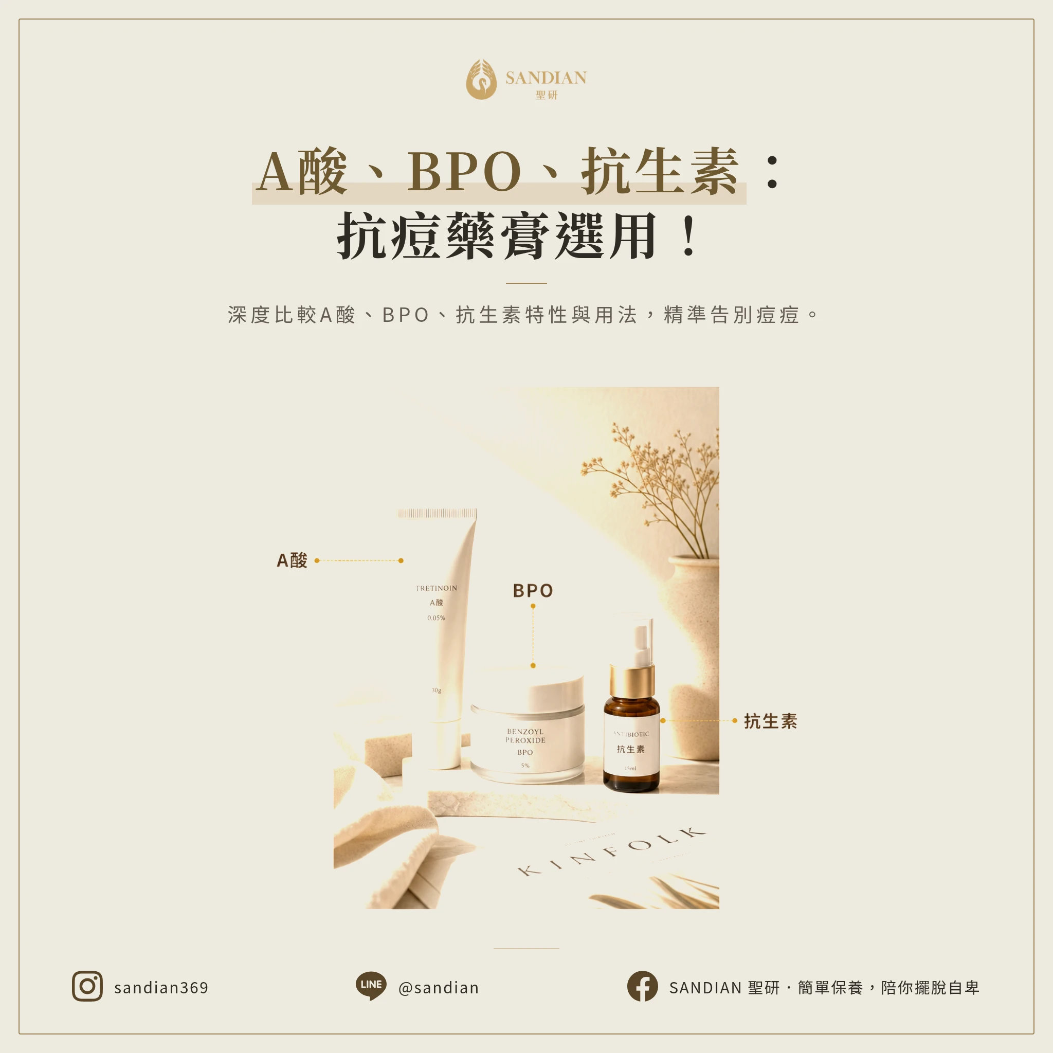 A酸BPO抗生素分辨
