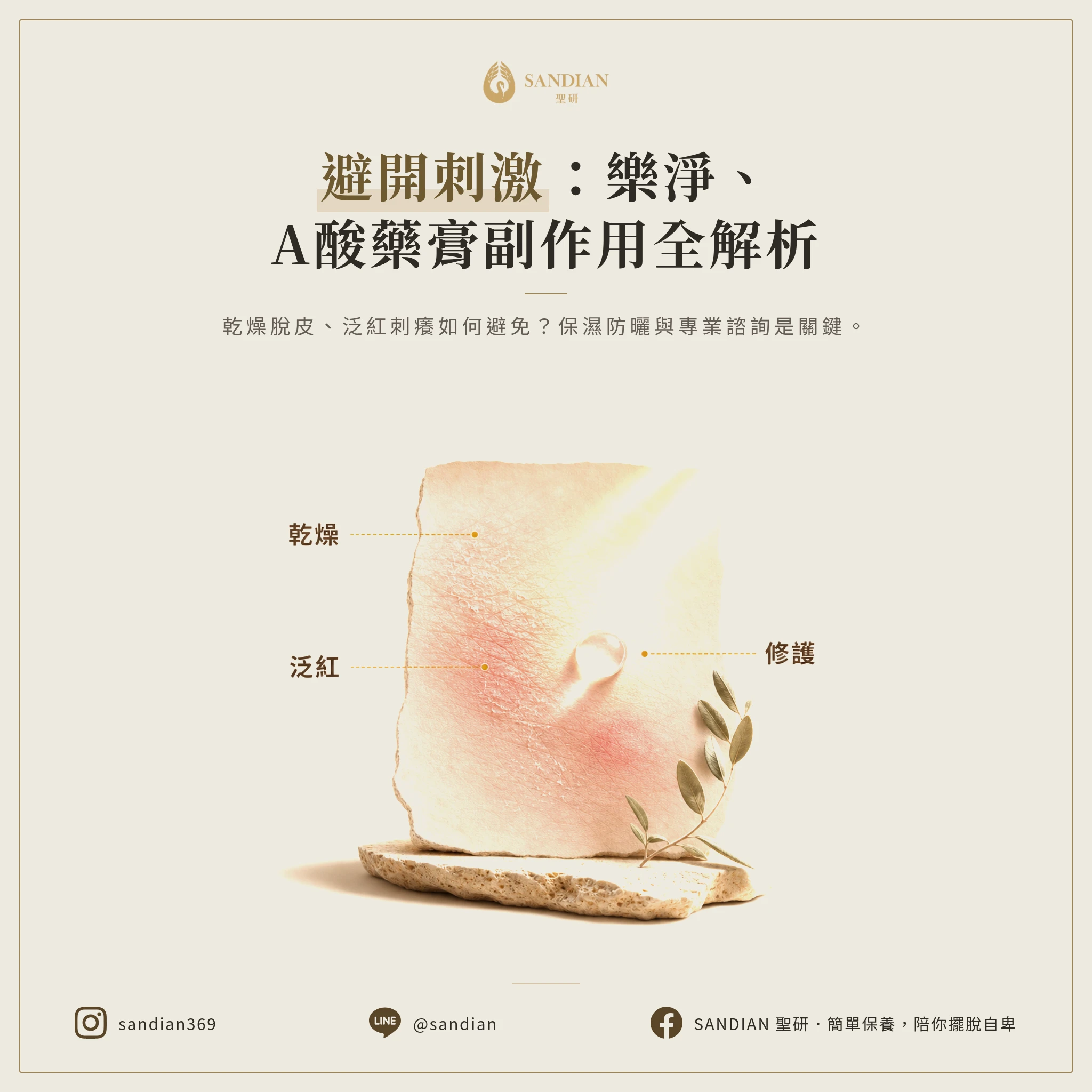 副作用與注意事項