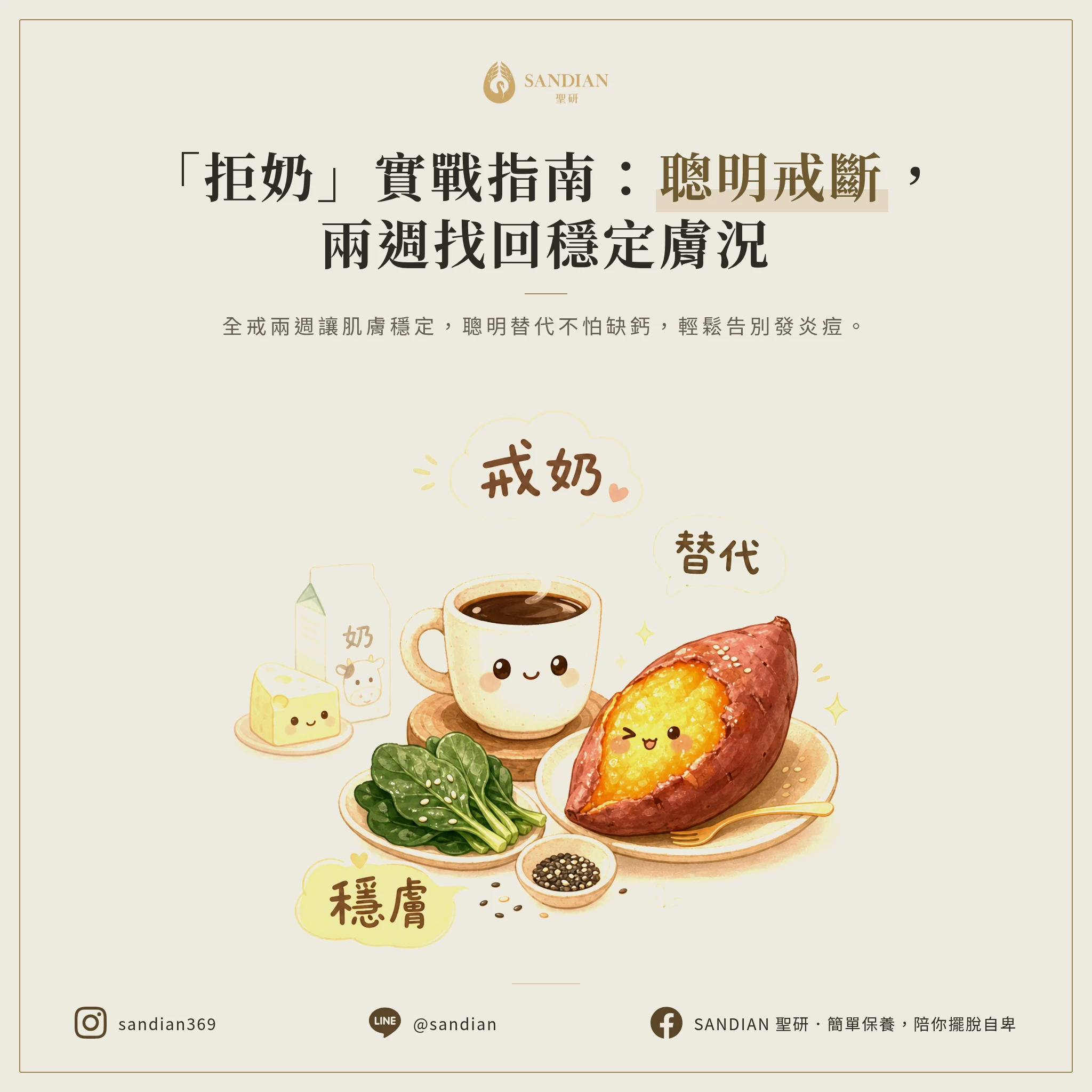 三、戒掉奶製品的實戰建議