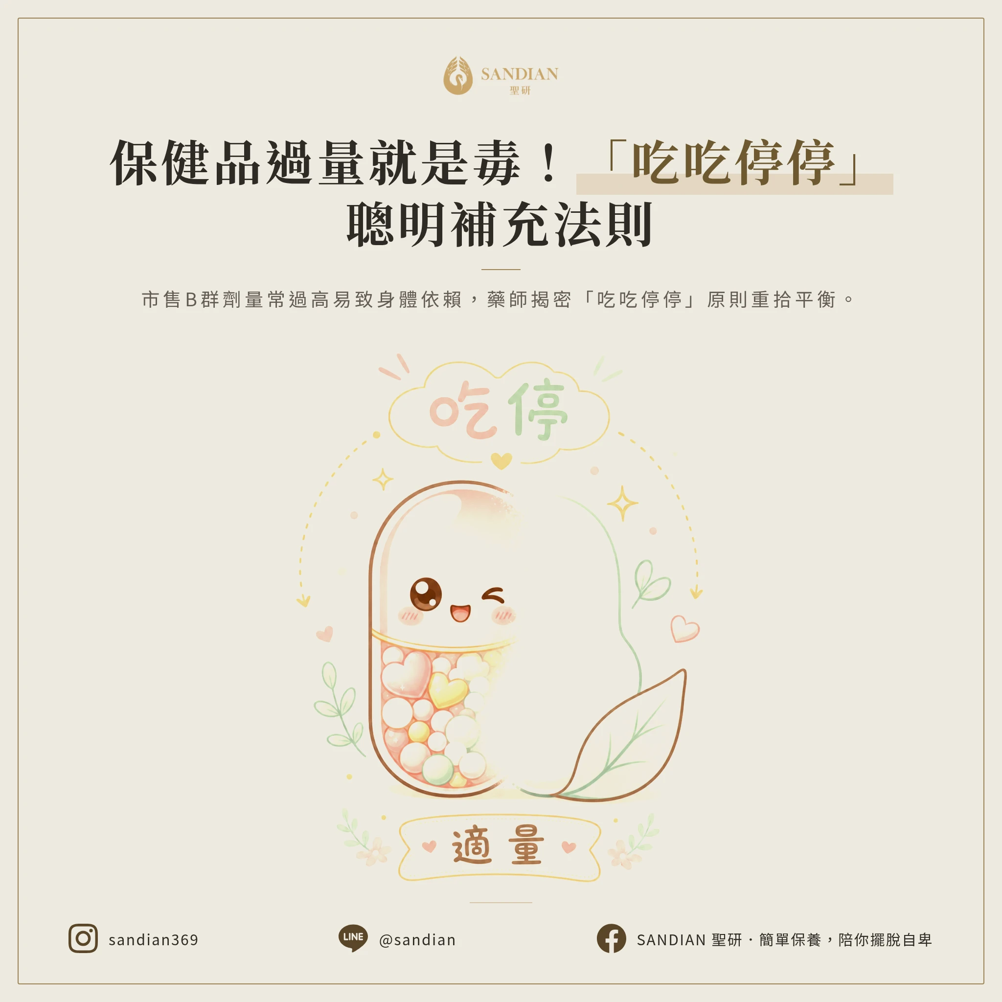 二、保健品過量就是毒：吃吃停停才是王道