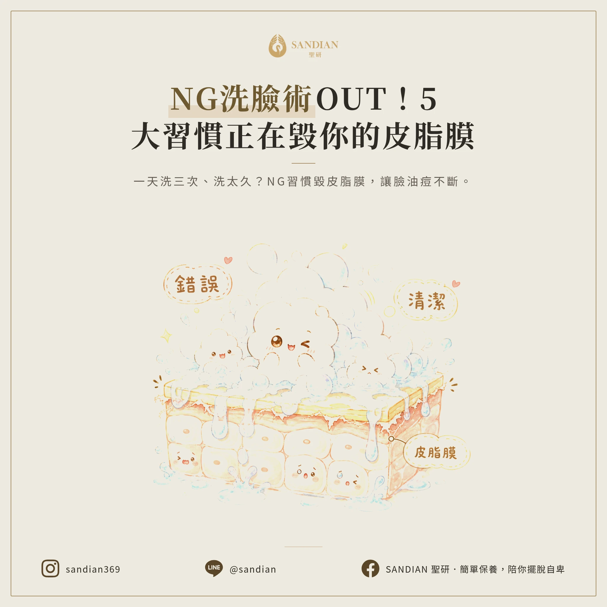 二、5 個錯誤洗臉習慣正在毀你的皮脂膜