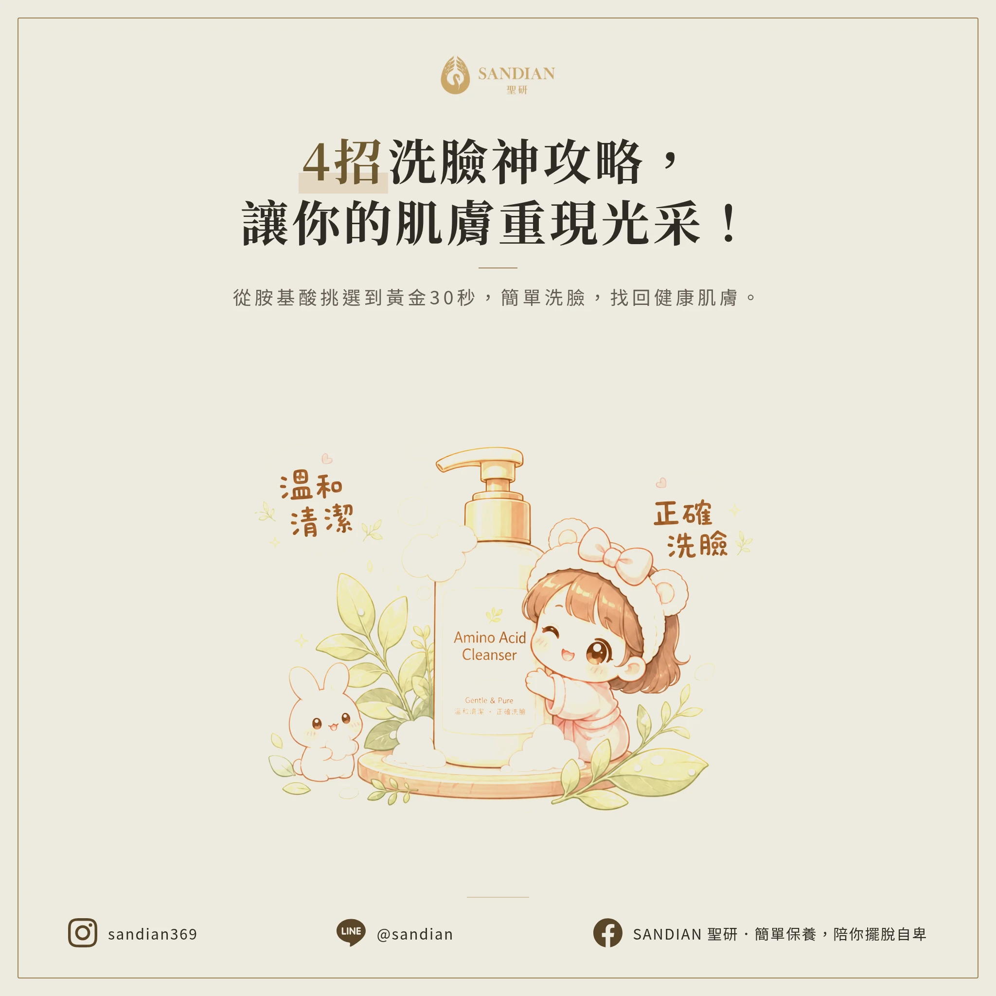 三、4 招正確洗臉法,讓皮膚重新站起來
