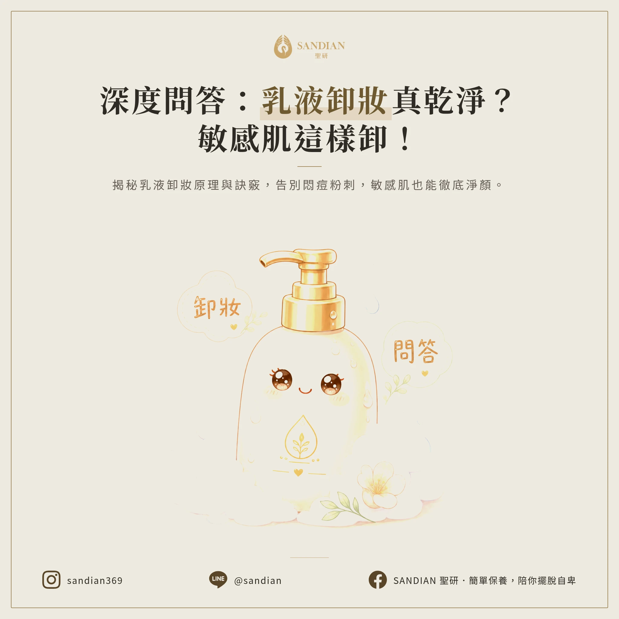 一、為什麼卸妝產品會讓皮膚越來越爛？