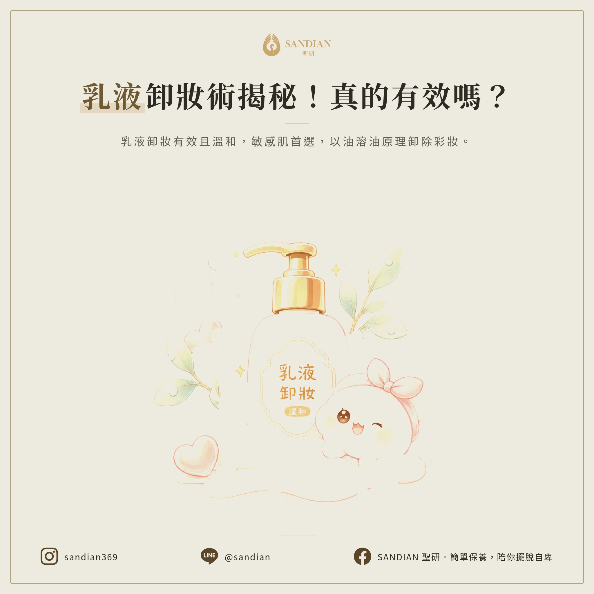 三、乳液卸妝該怎麼做才不會出錯？