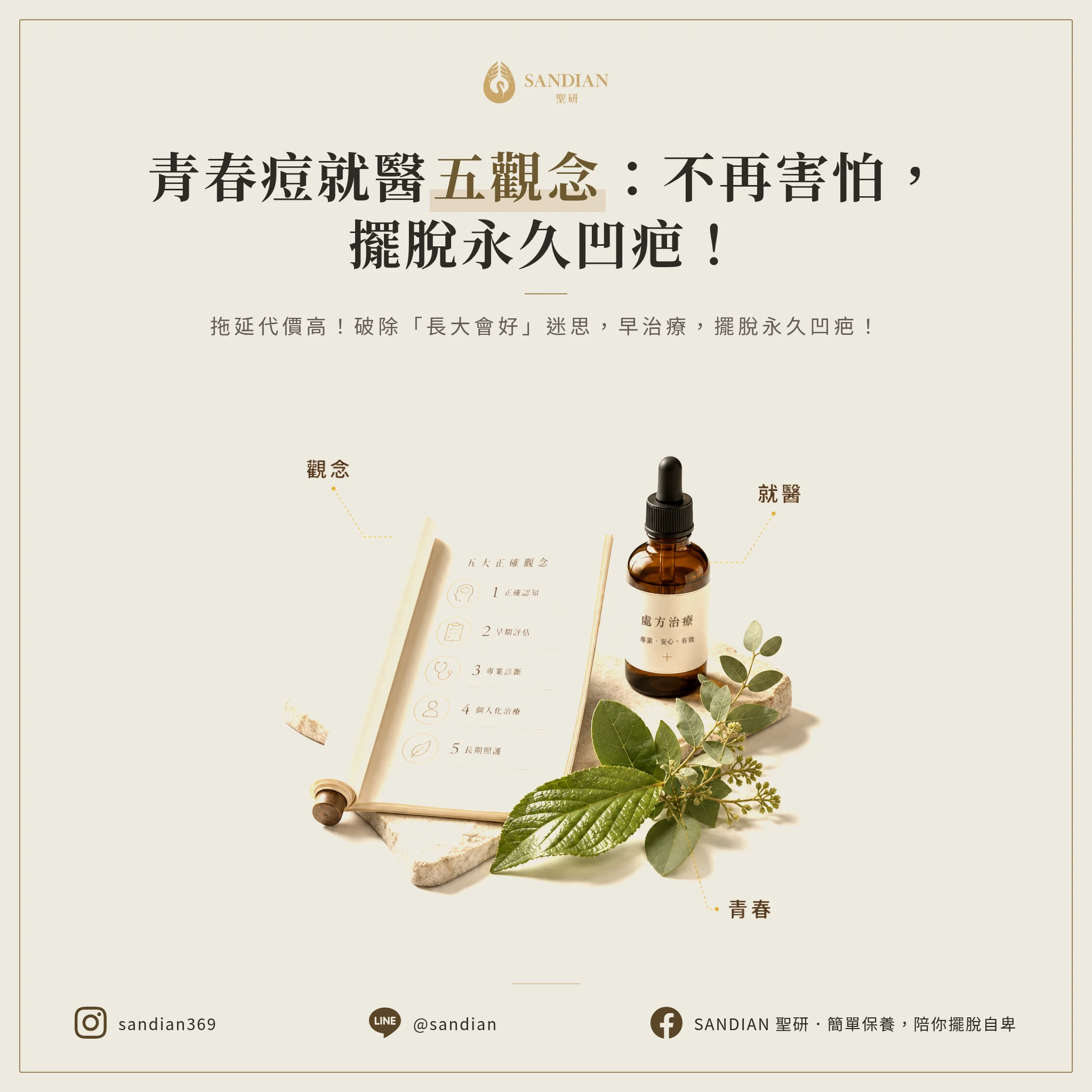 三、青春期就醫的 5 個正確觀念