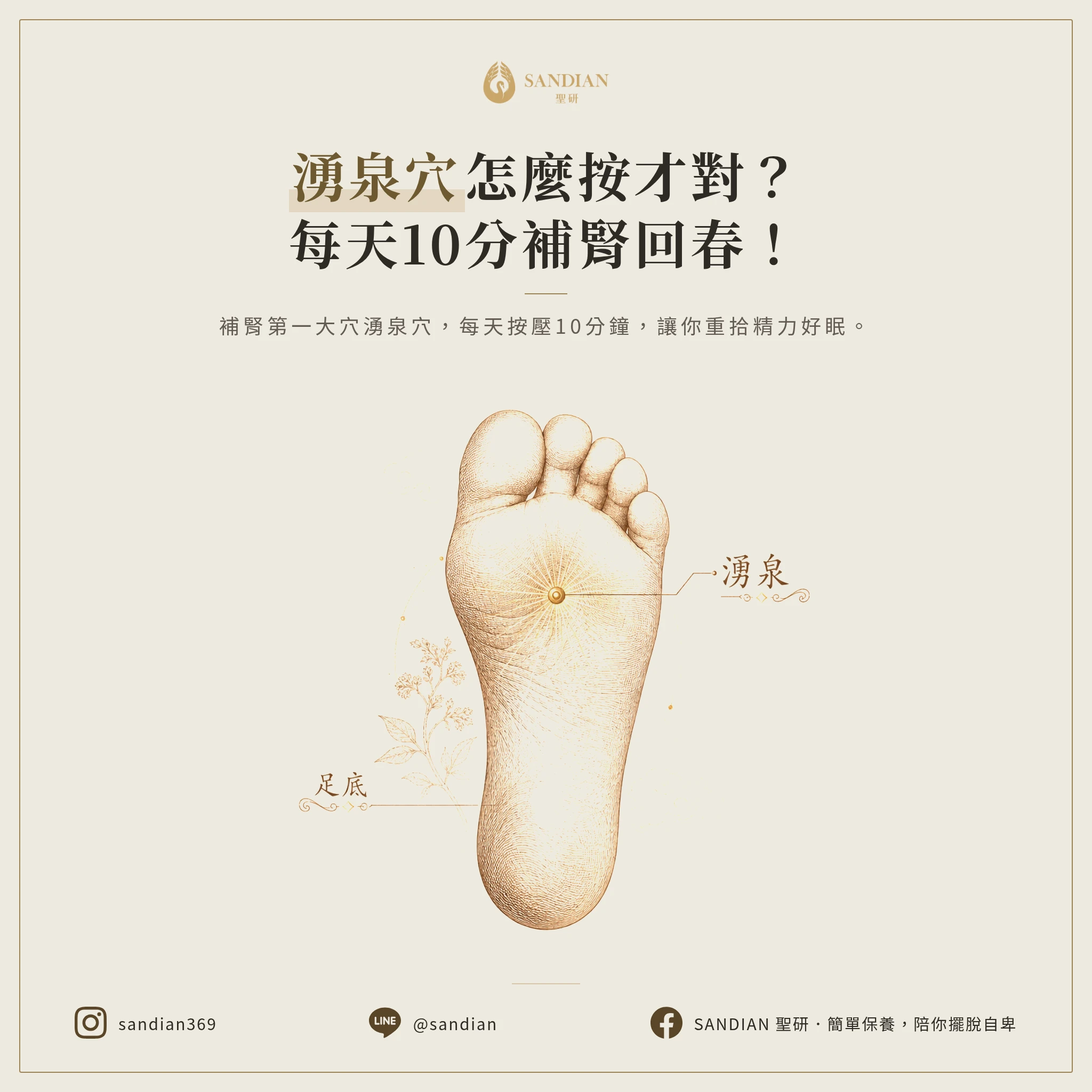 三、湧泉穴怎麼按才對?