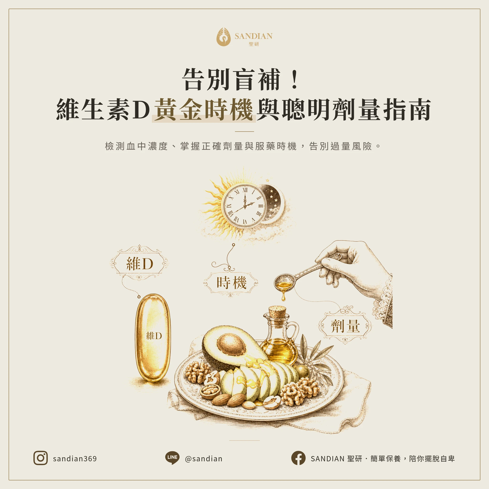 三、補充維生素D的正確時機與劑量