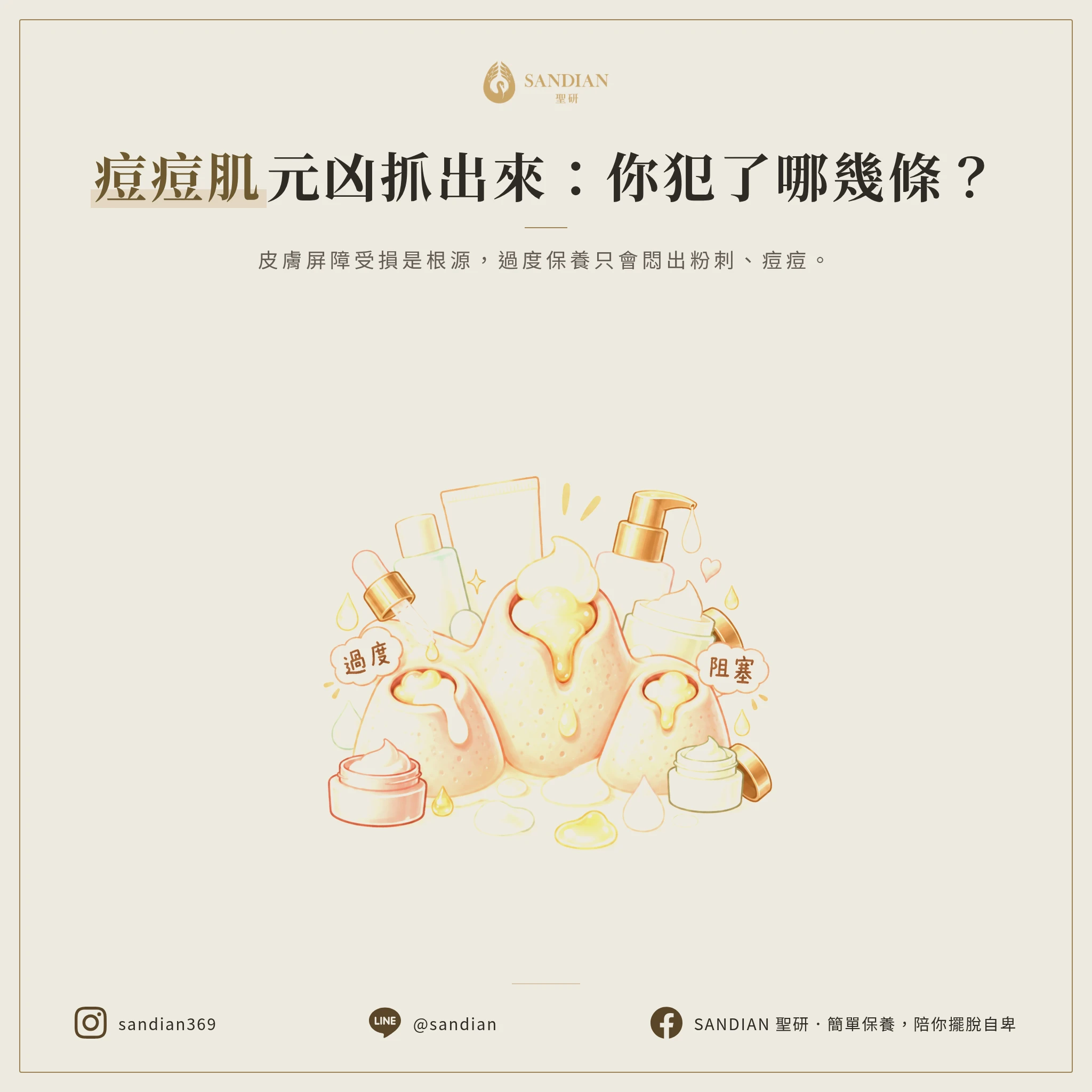 一、3 大爛臉元凶:你每天都在犯