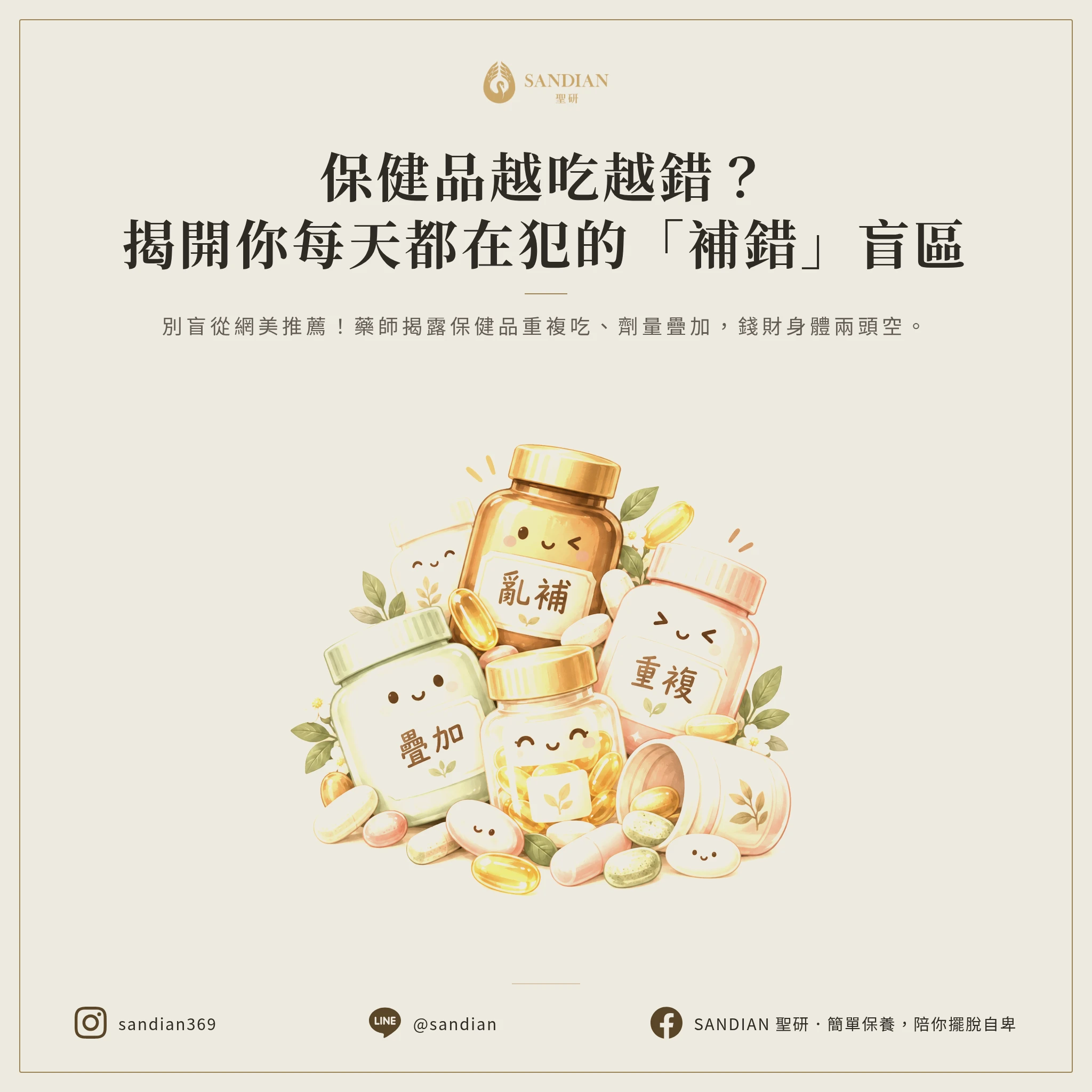 一、為什麼 80% 的人保健品都吃錯?