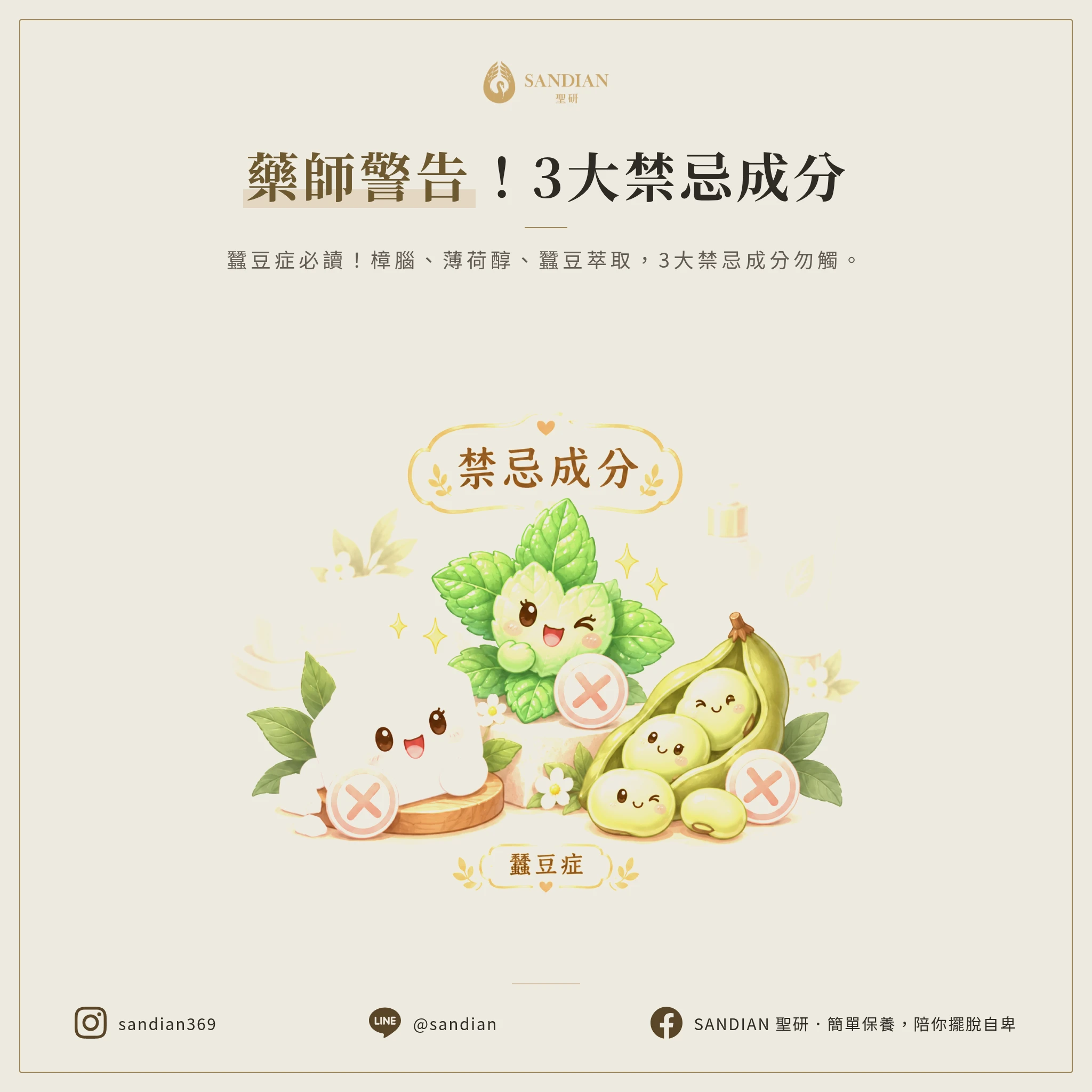 二、3 大禁忌成分完全解析