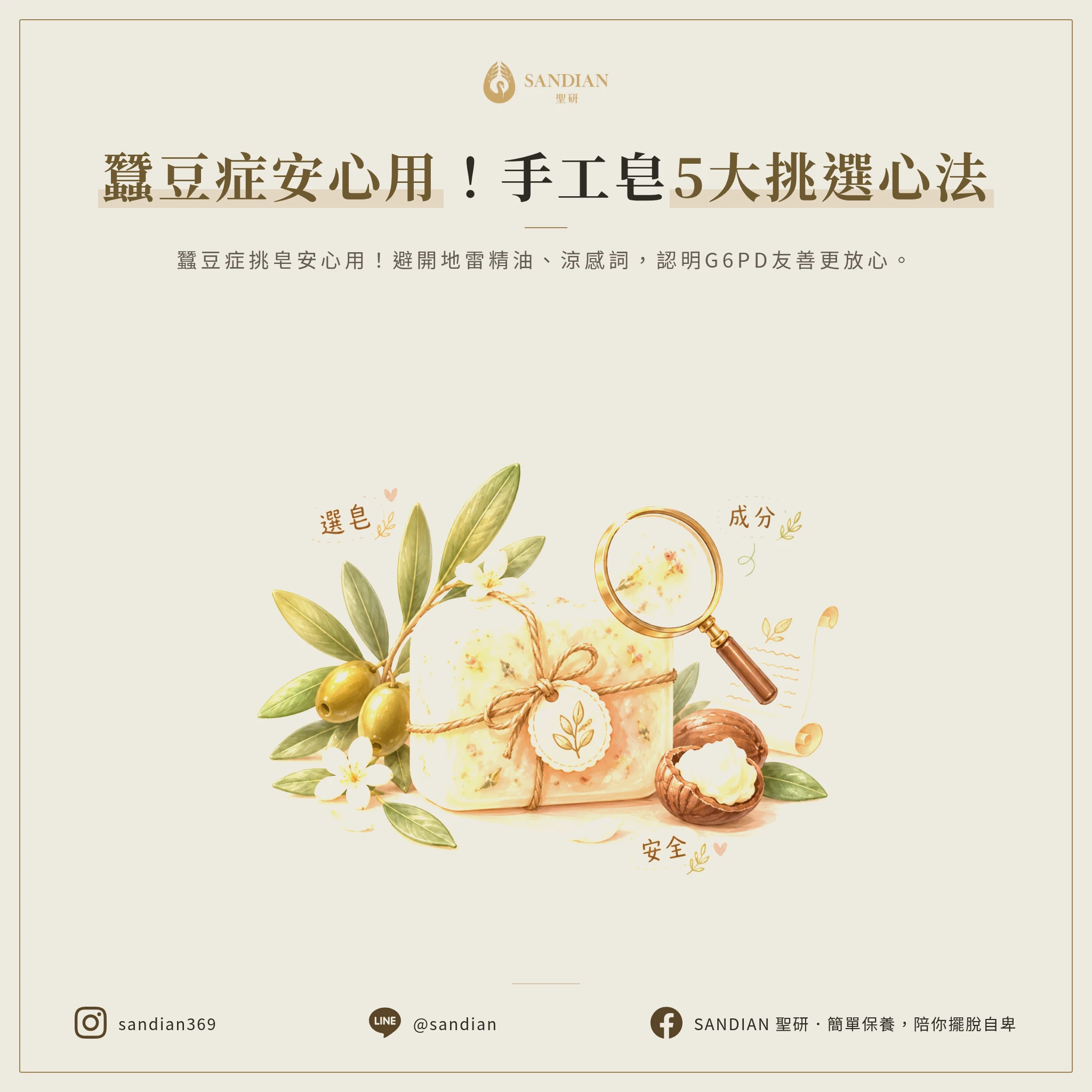 三、手工皂怎麼挑才安全?5 個實用技巧
