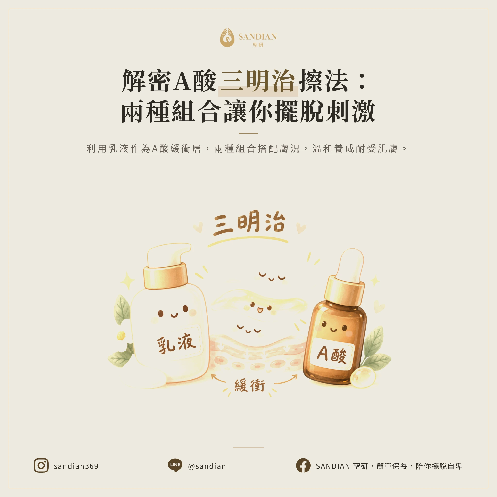 二、三明治擦法到底是什麼?怎麼做才對?