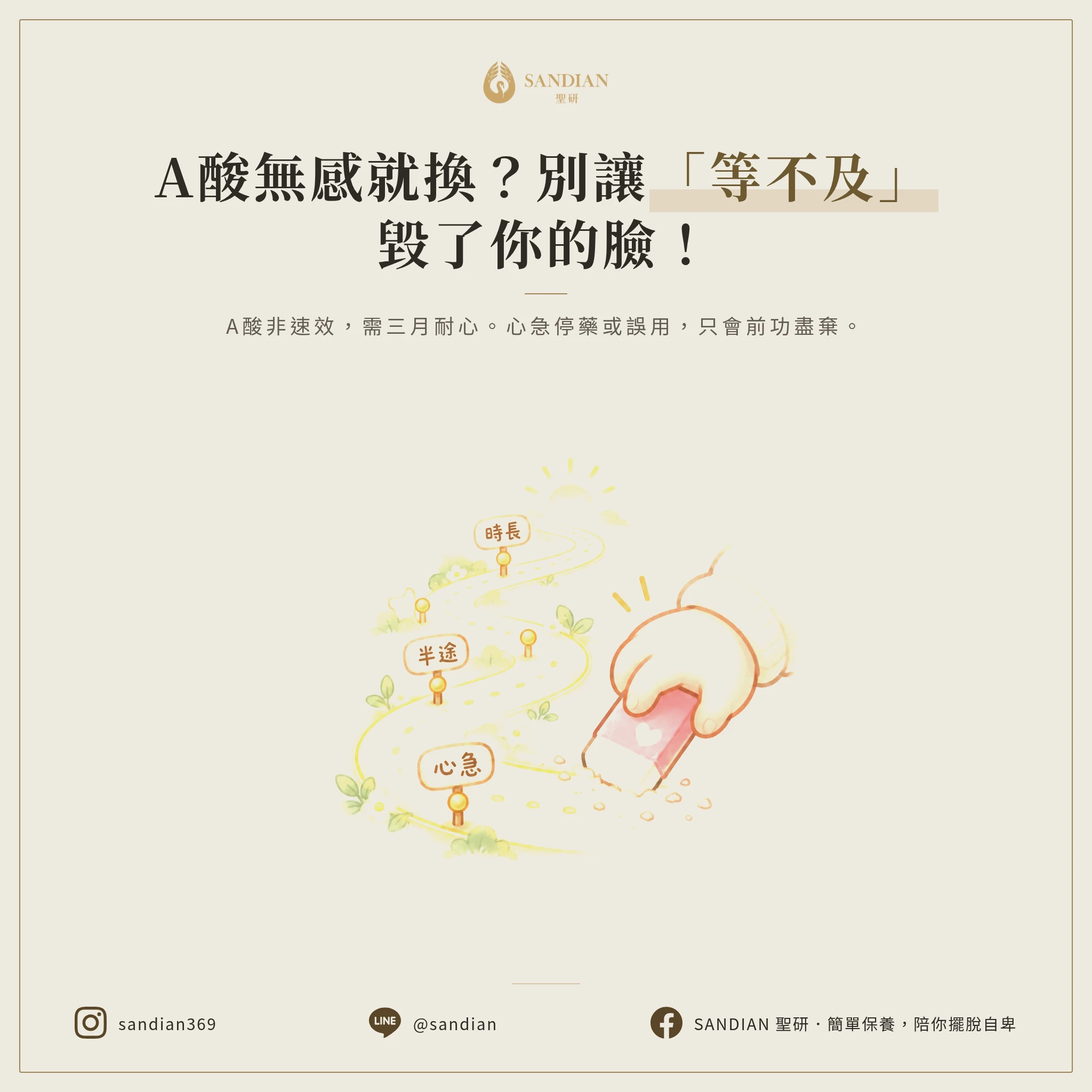 五、為什麼很多人中途放棄A酸?