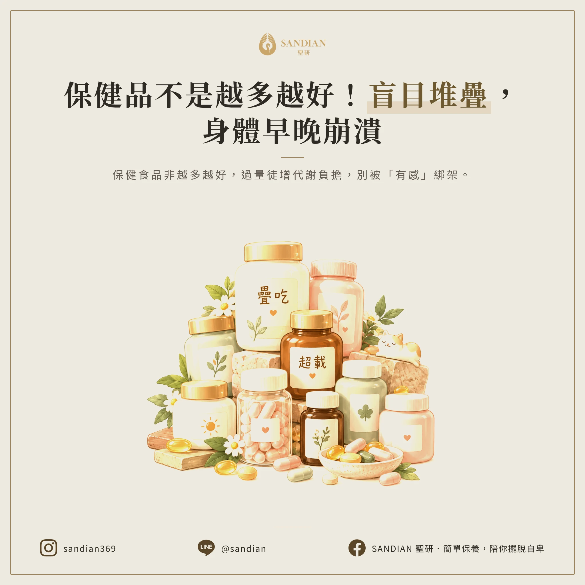 五、保健食品堆疊的真相:少量沒事,每天十幾顆早晚崩潰