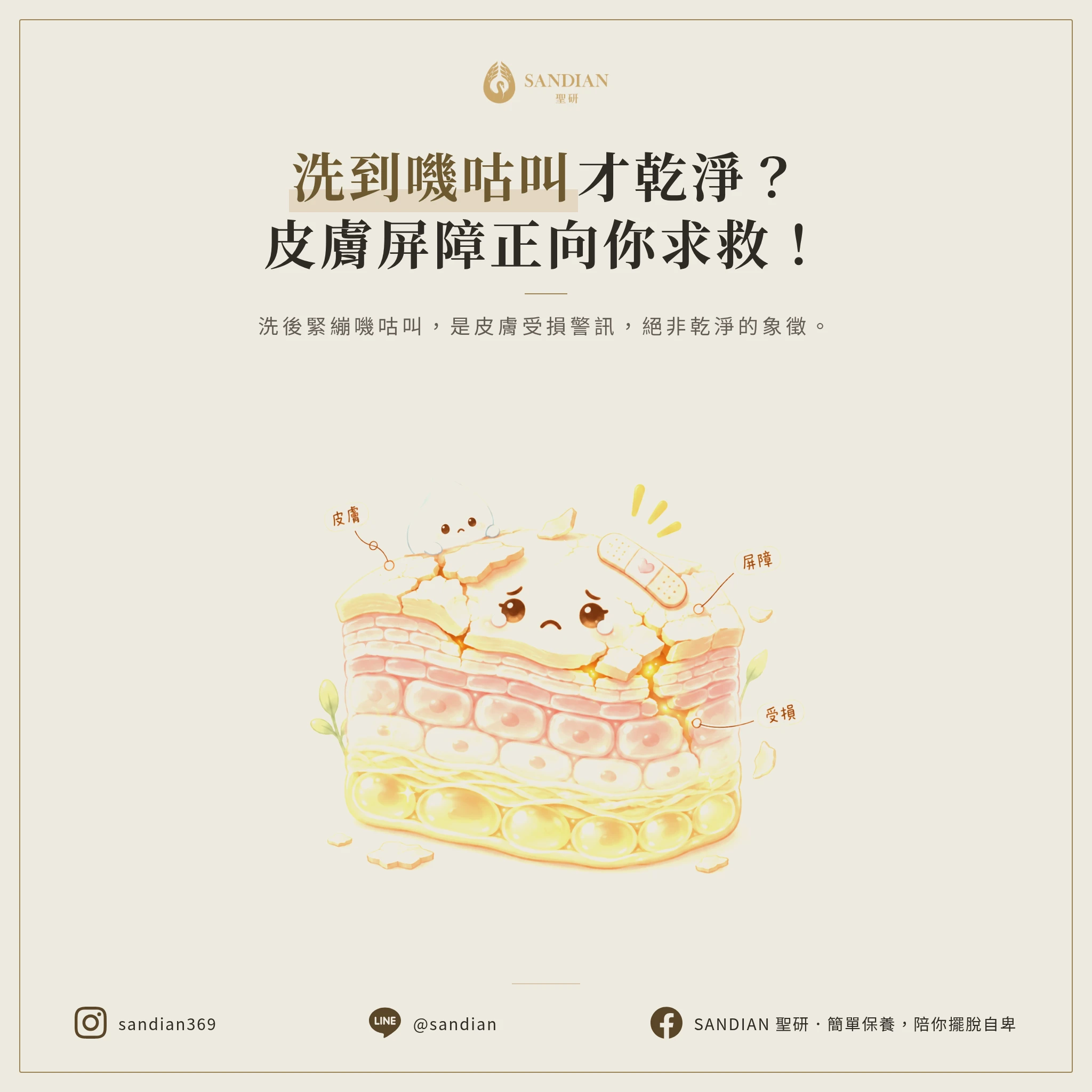 一、你以為的「乾淨」,其實是皮膚在求救