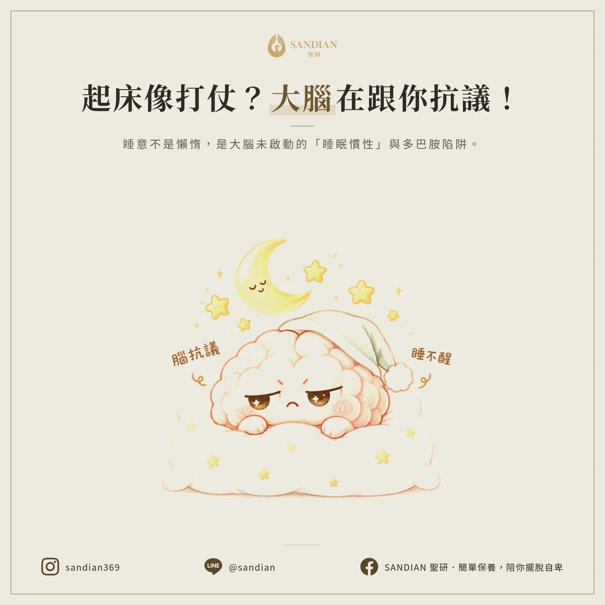 一、為什麼起床這麼痛苦?大腦到底在抗議什麼?