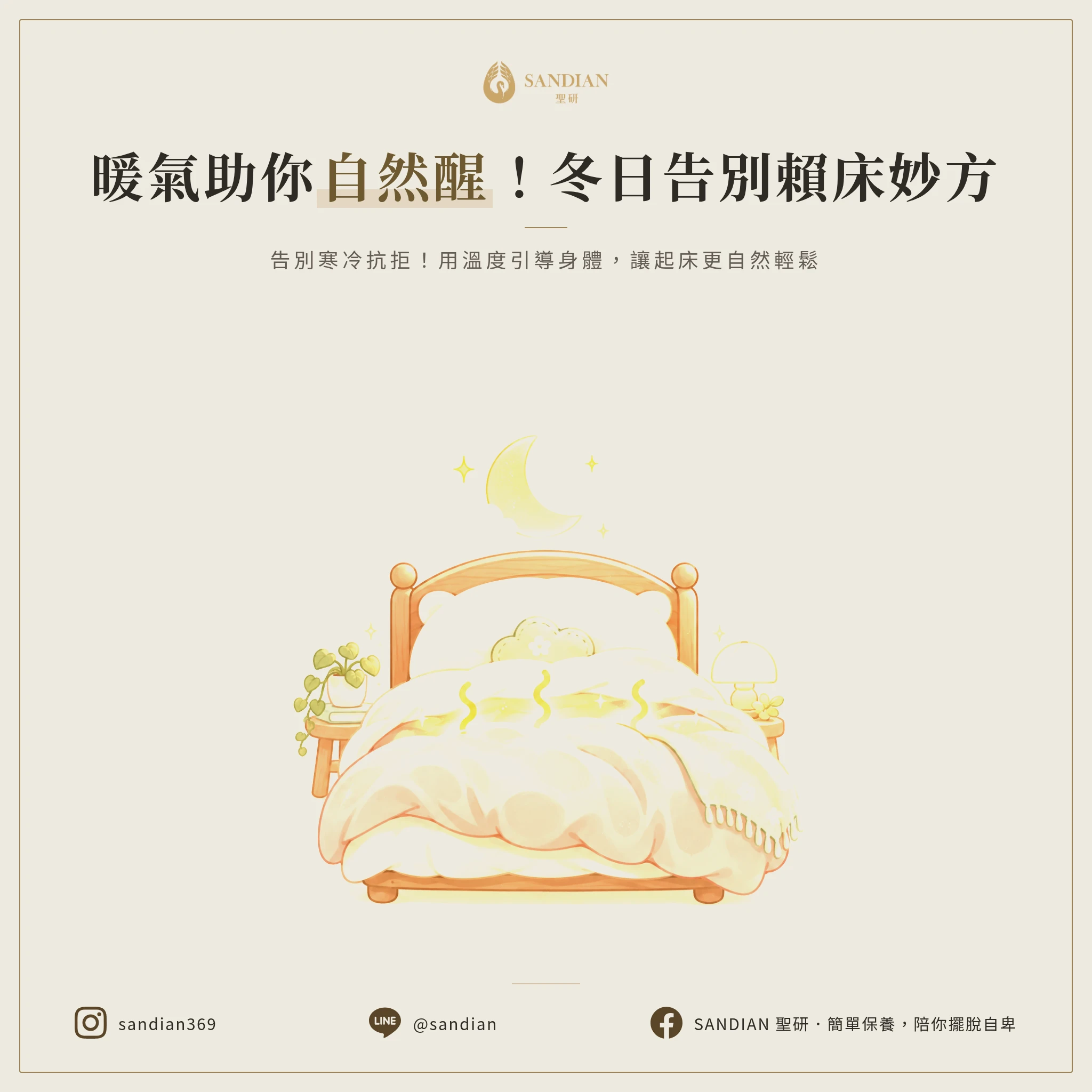 三、暖氣輔助起床法適合哪些人?冬天的救命技巧