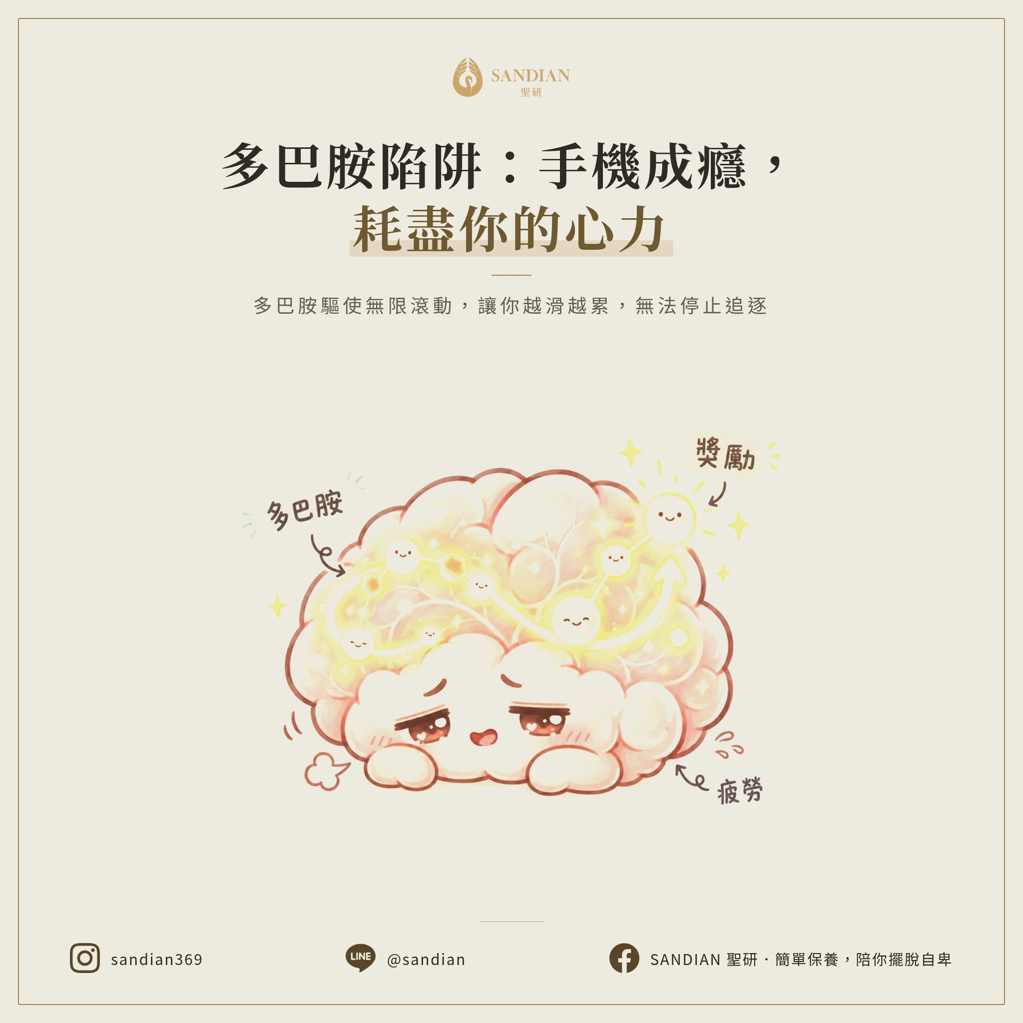 四、為什麼滑手機會讓你越滑越累?多巴胺陷阱的真相