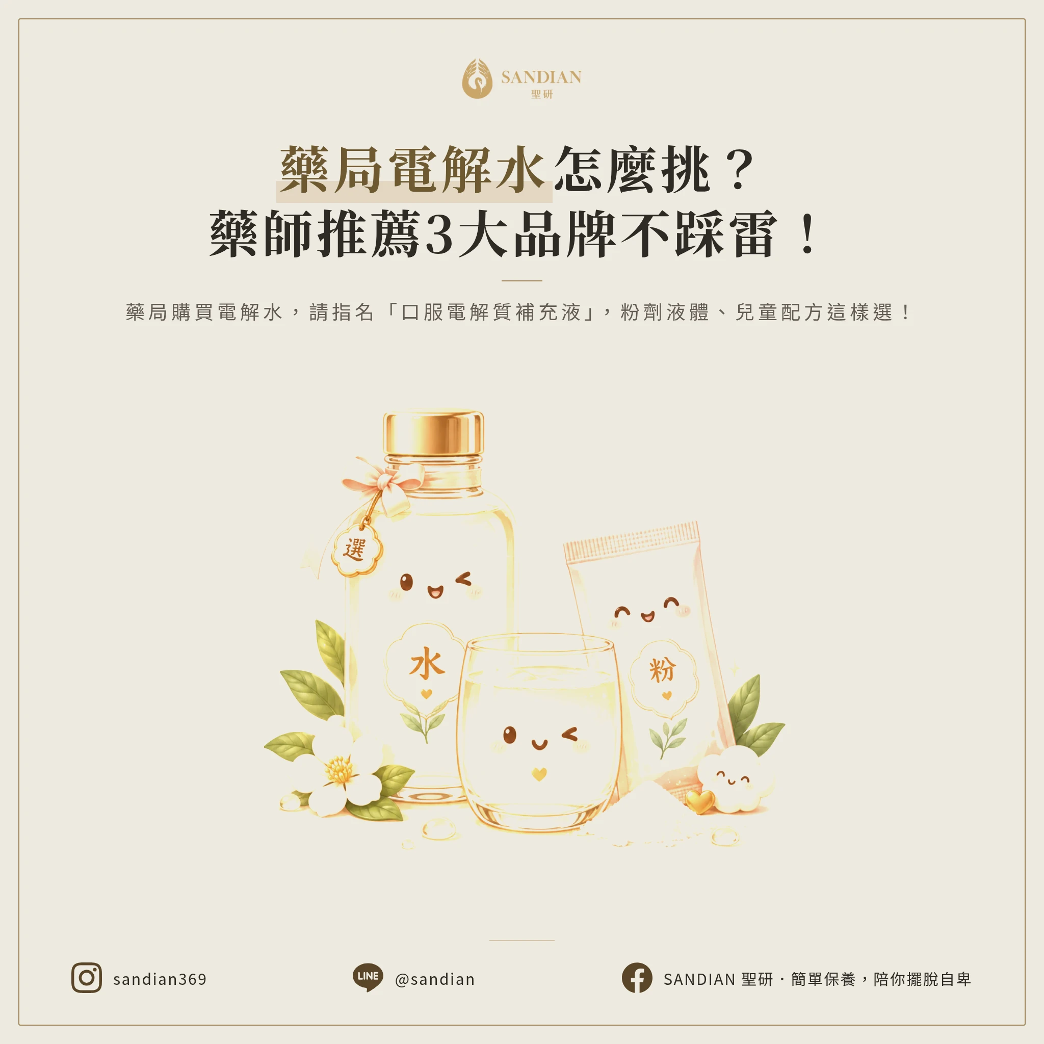 三、藥局買電解水要怎麼挑?有哪些產品?