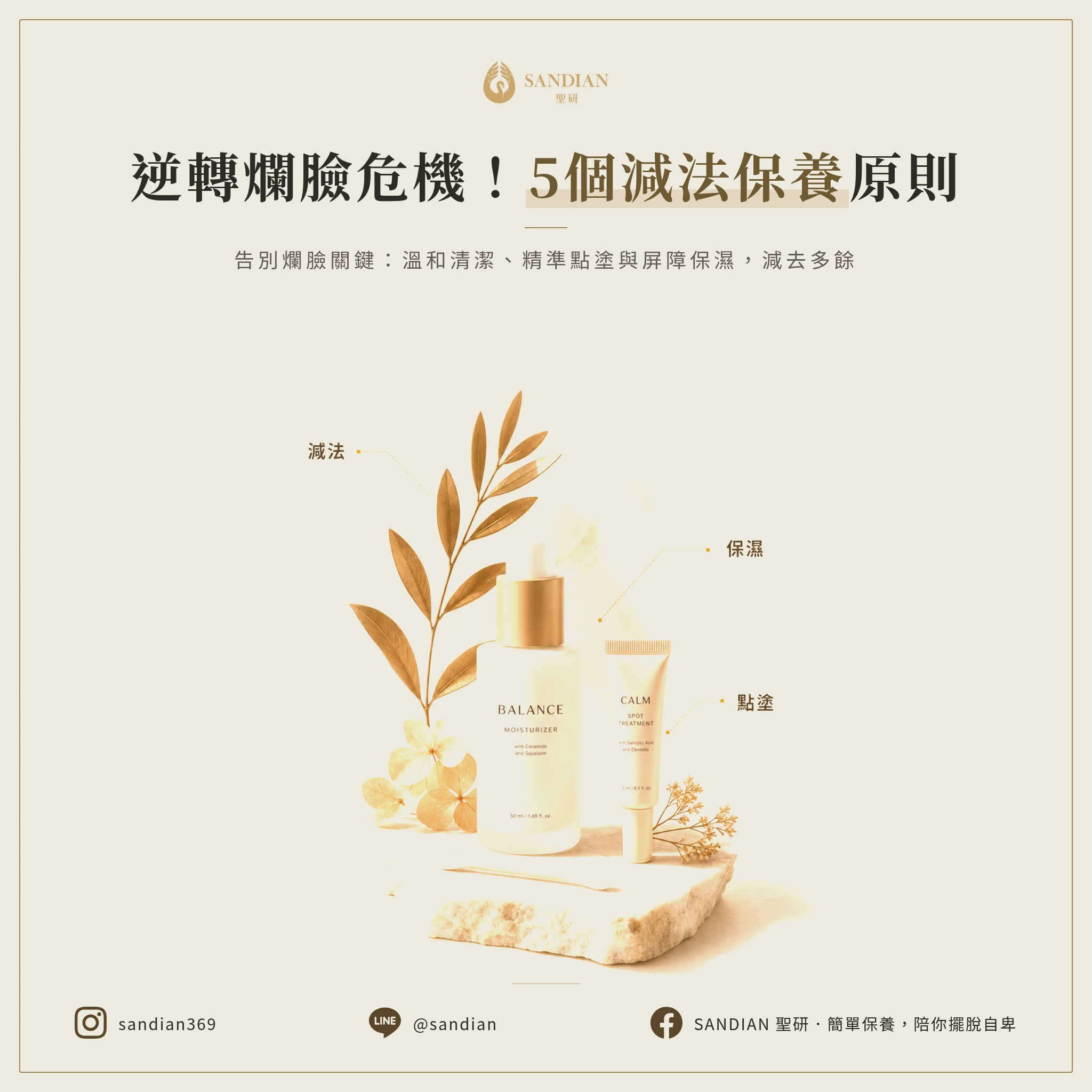 二、5 個真正有效的減法保養原則