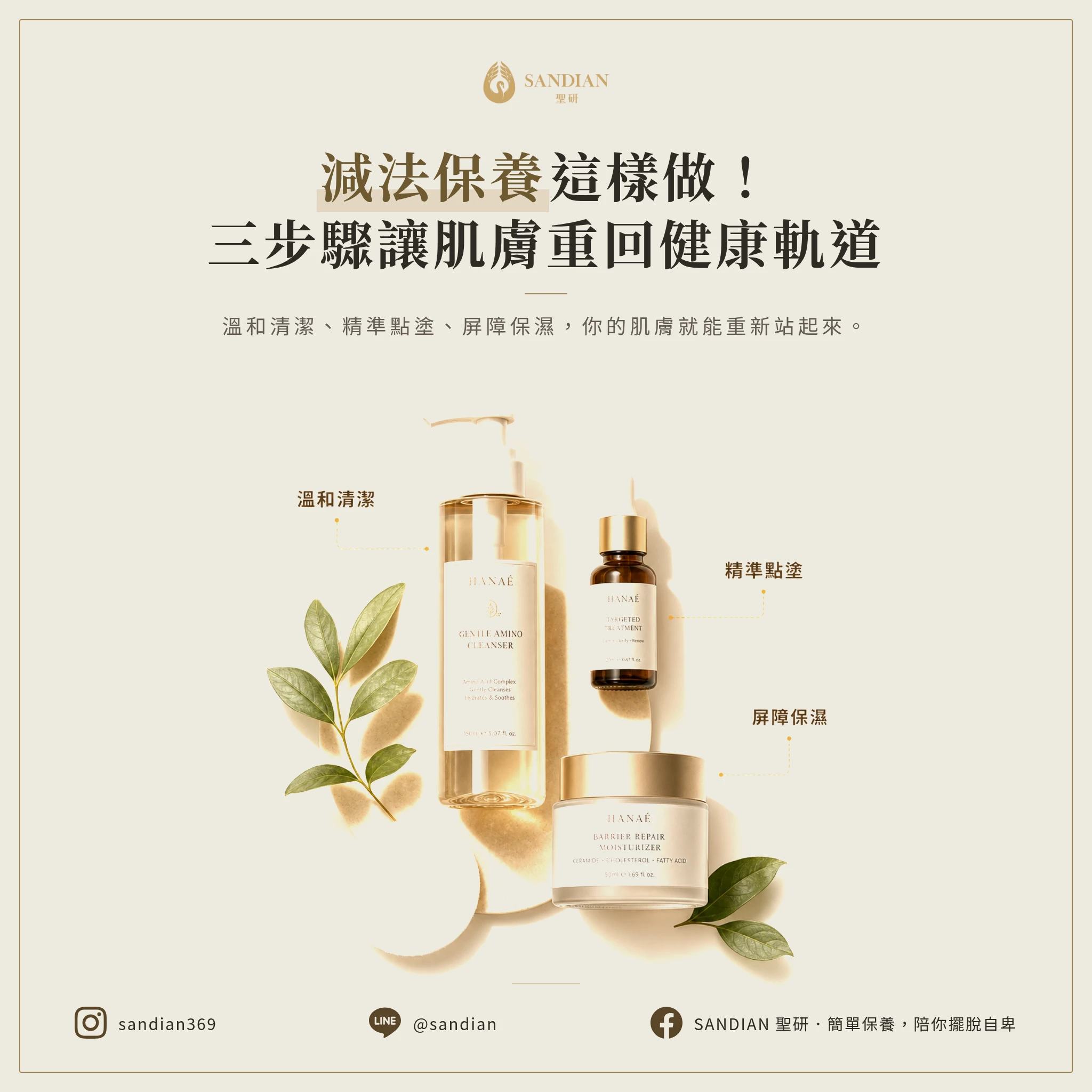 四、減法保養怎麼做?三步驟讓皮膚重新站起來