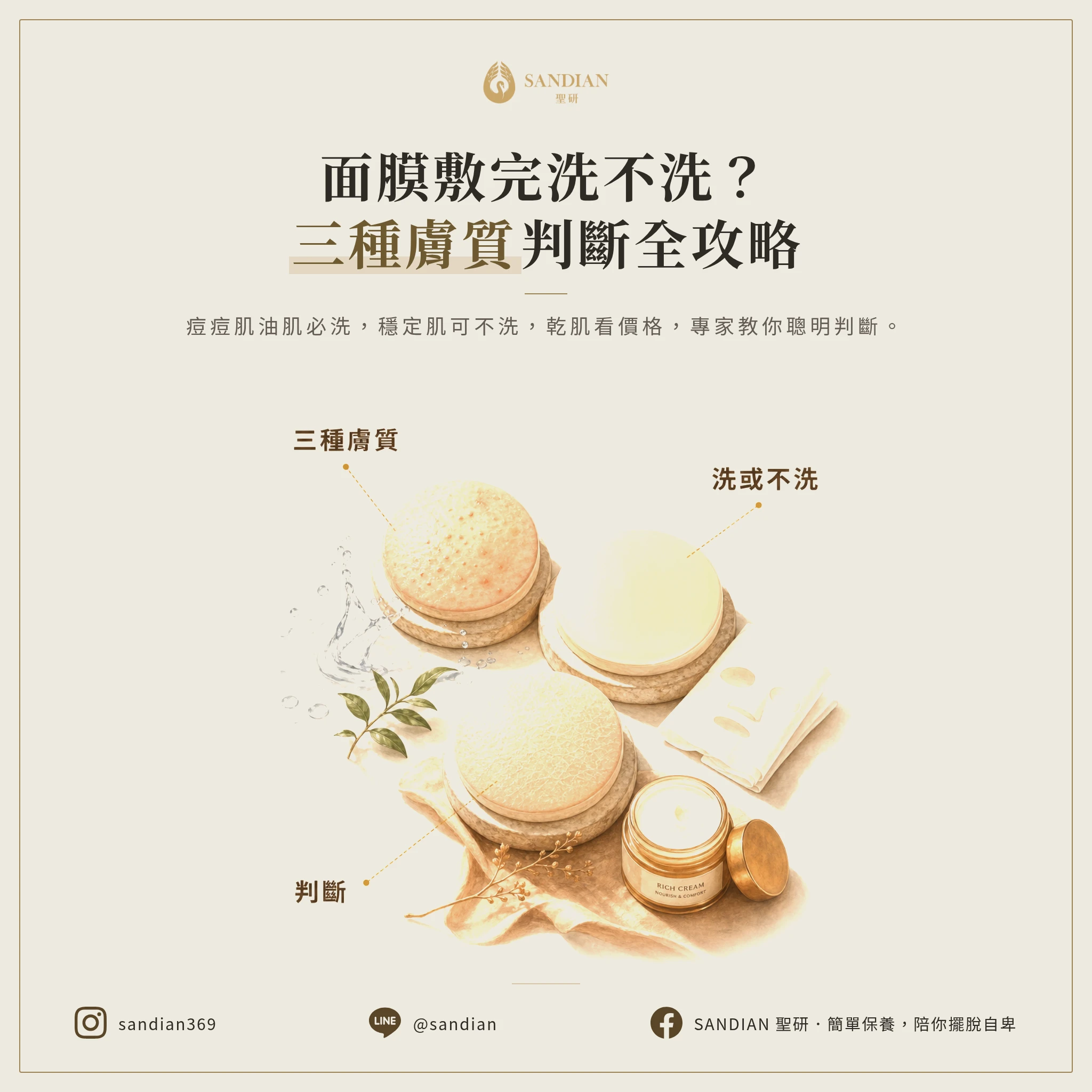 二、什麼膚質該洗、什麼膚質可以不洗?三種皮膚狀態完全不同