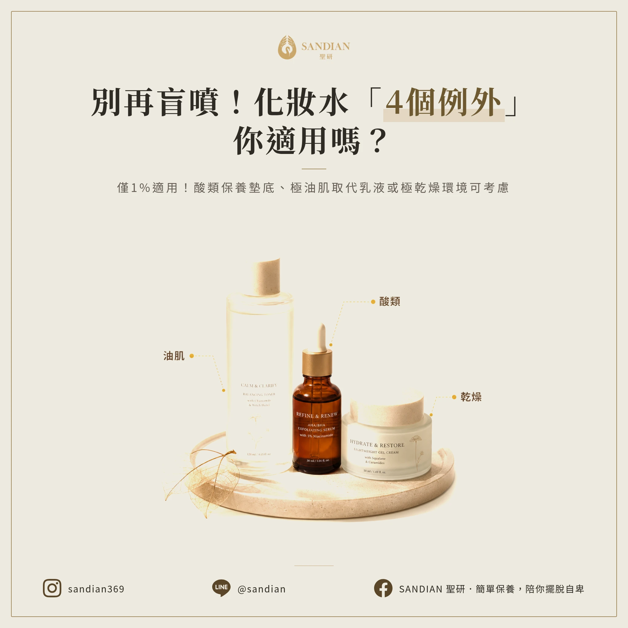 四、四個例外情境:什麼時候才需要化妝水