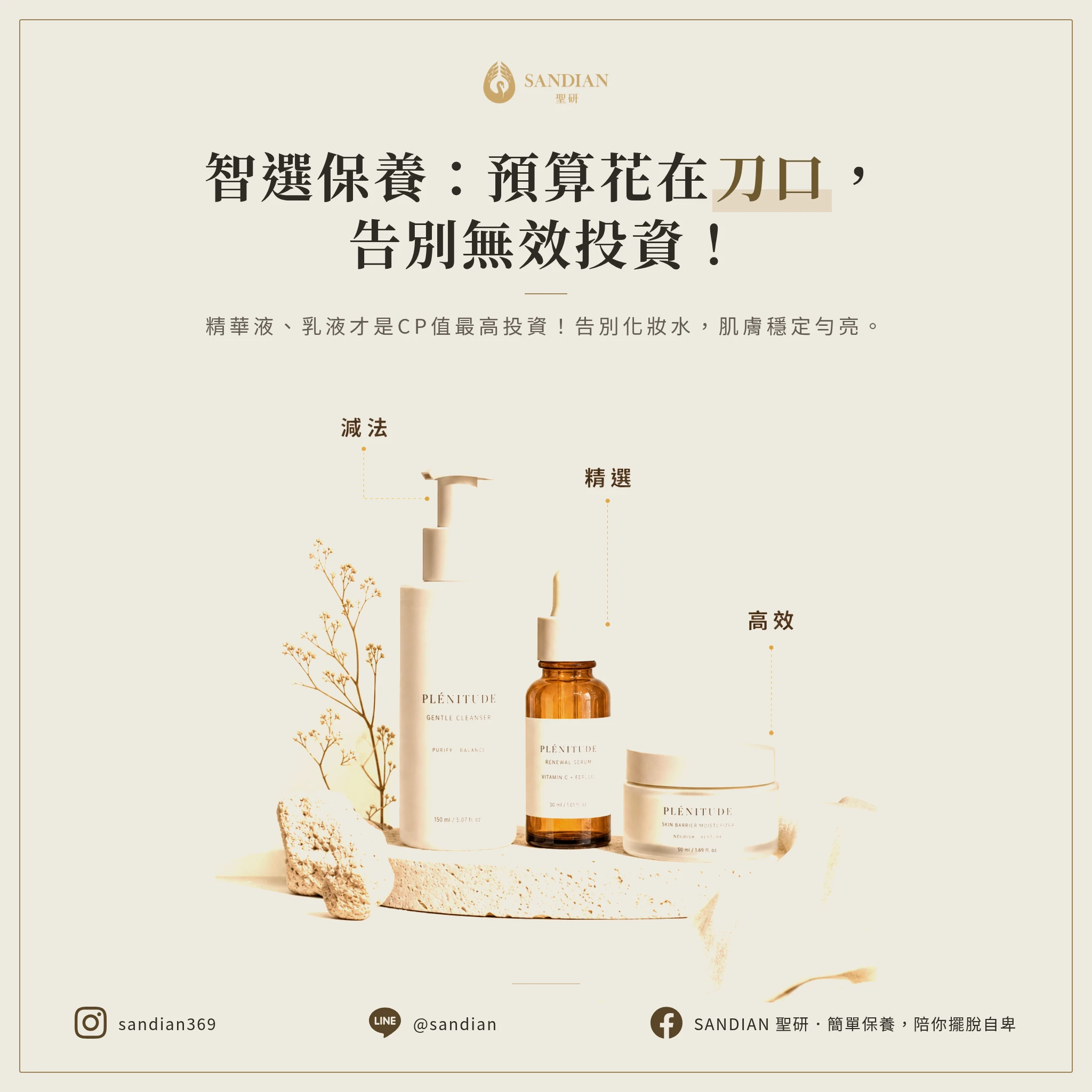 五、減法保養:把預算花在刀口上