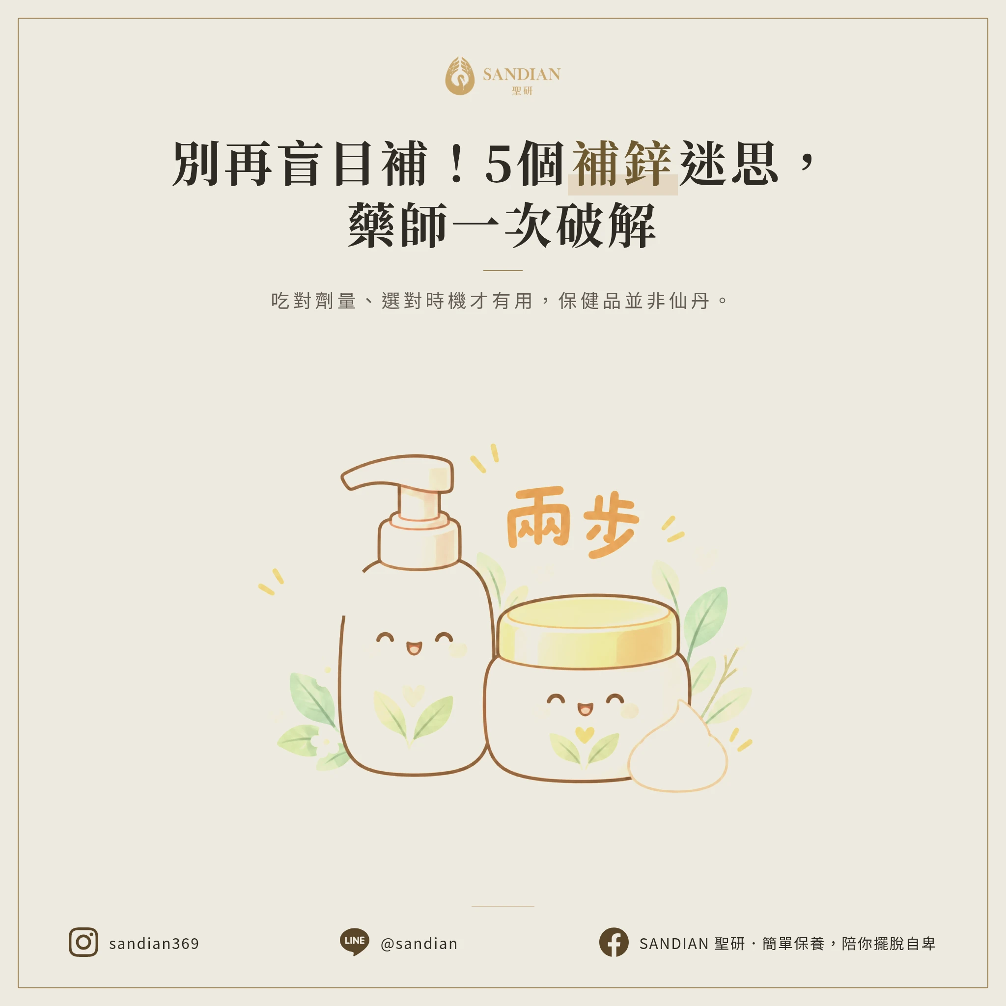 三、5 個常見補鋅迷思｜吃越多越好？天然最好？