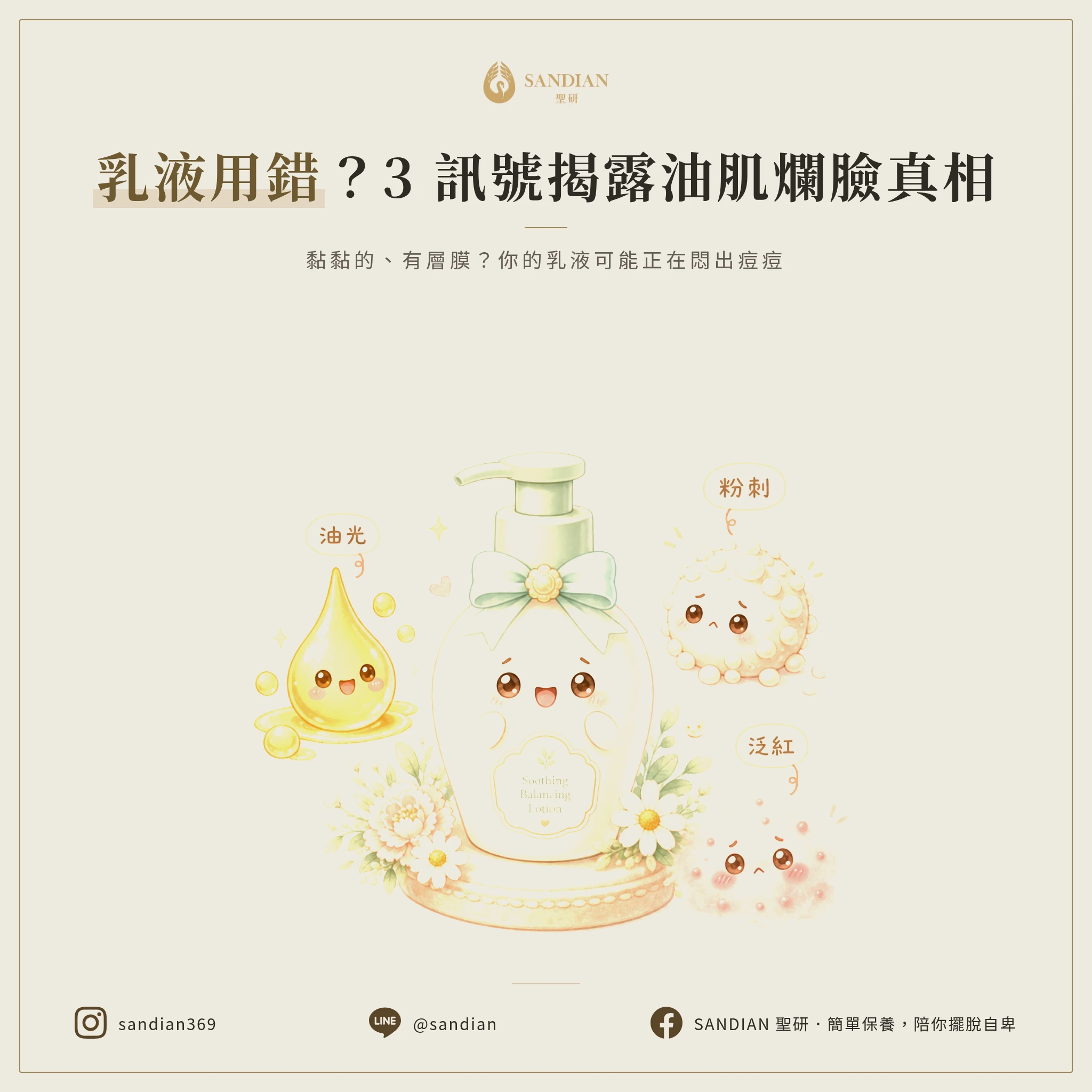一、3 個訊號告訴你:你用錯乳液了