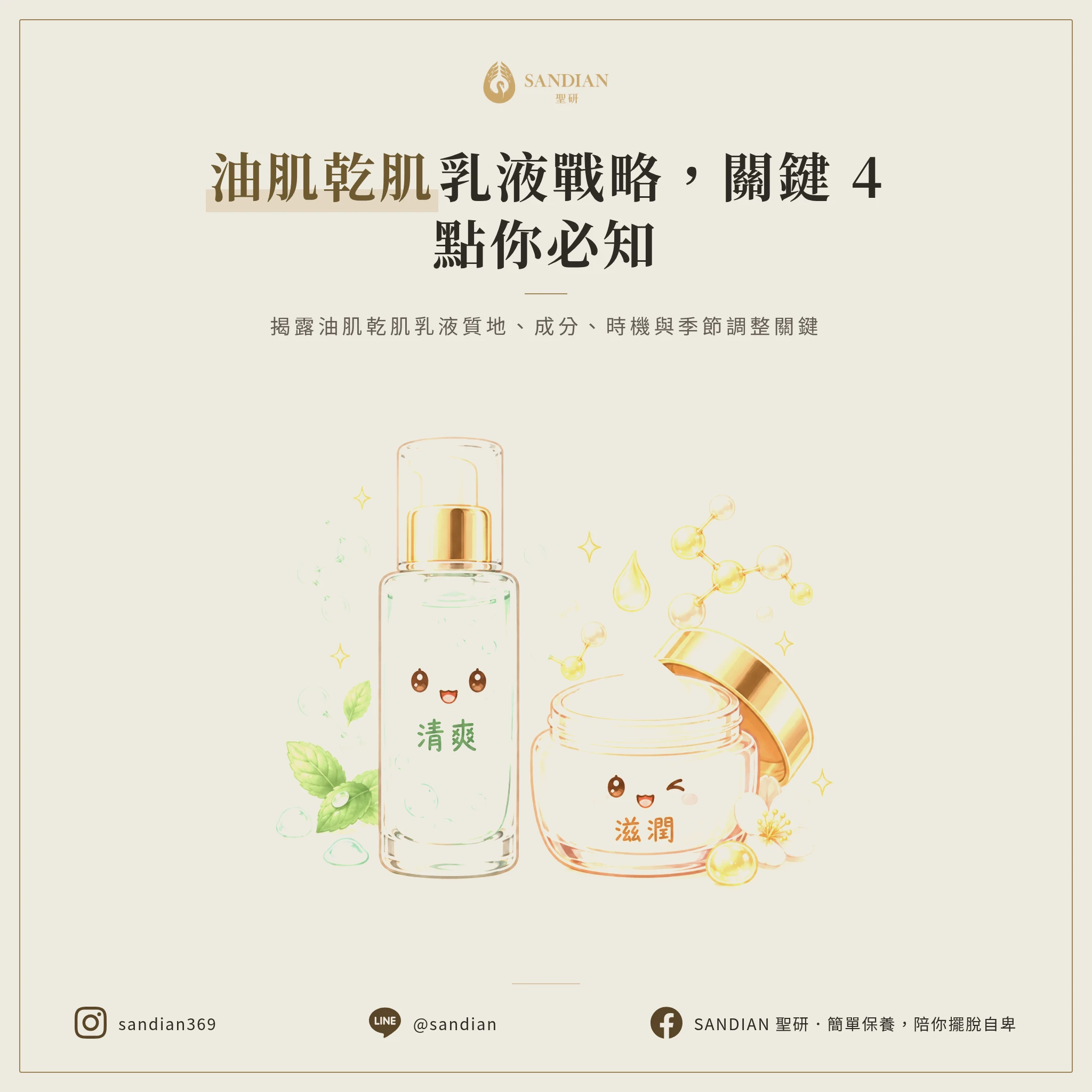 二、油肌 vs 乾肌,乳液選擇的 4 大差異