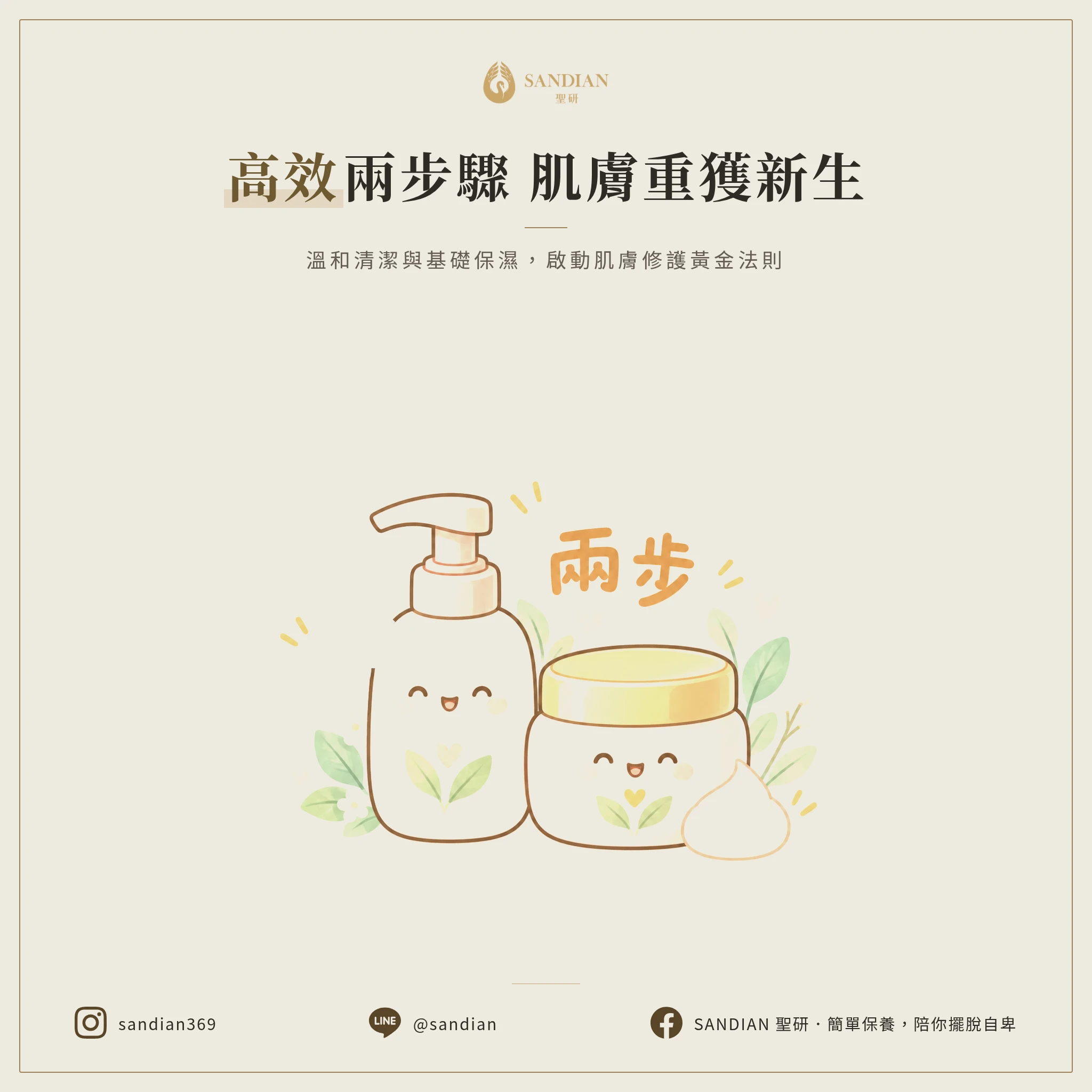 二、2 步驟精簡保養法