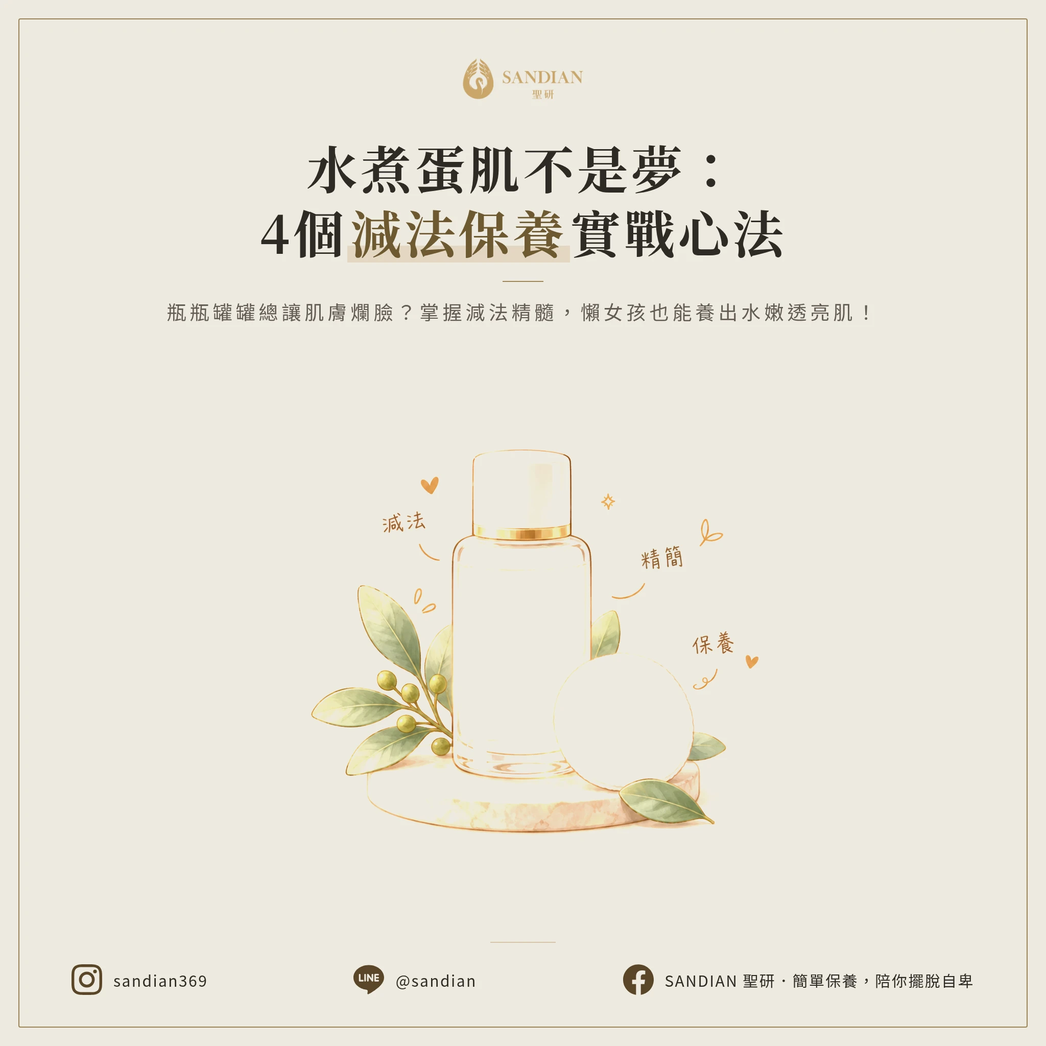三、4 個減法保養實戰建議