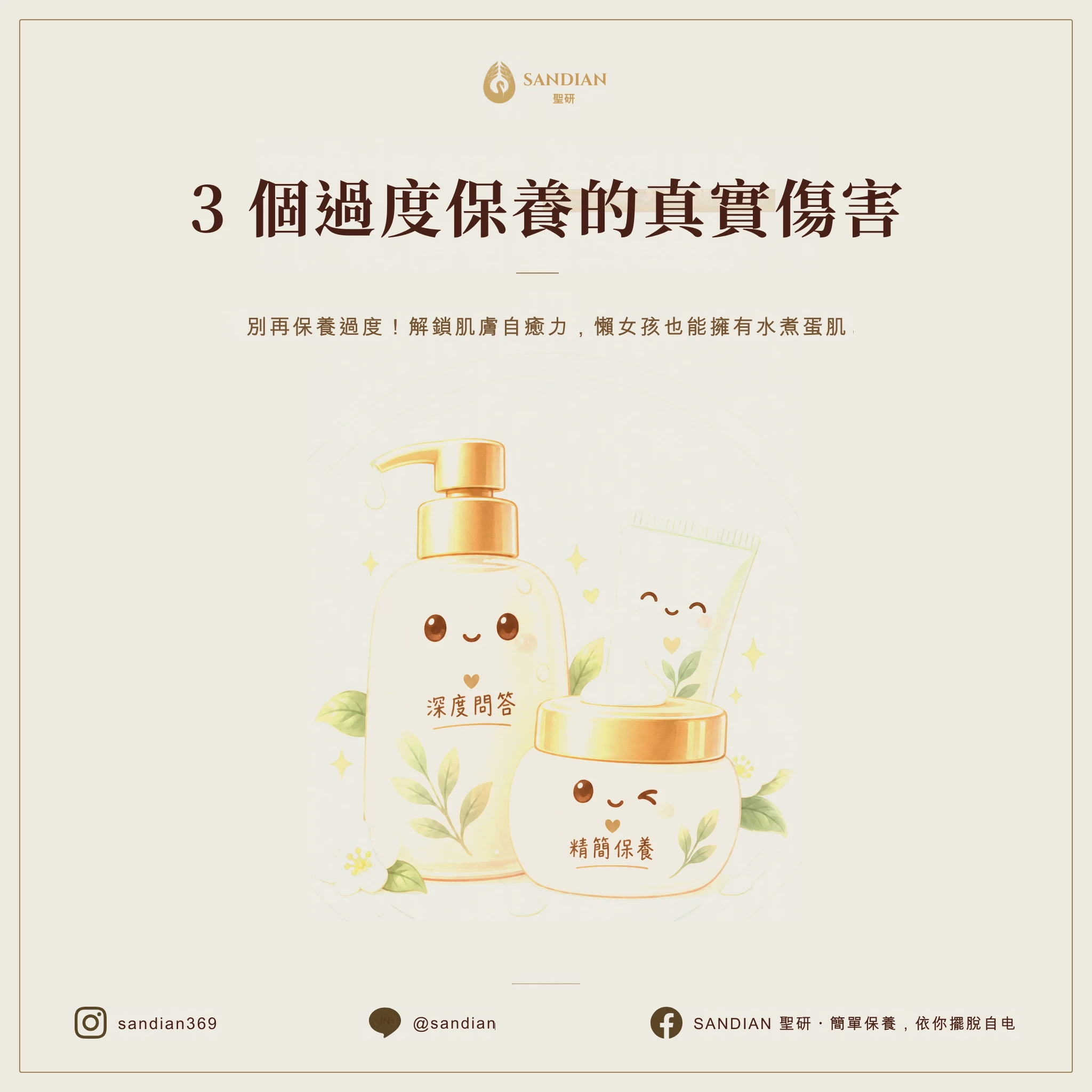 一、3 個過度保養的真實傷害