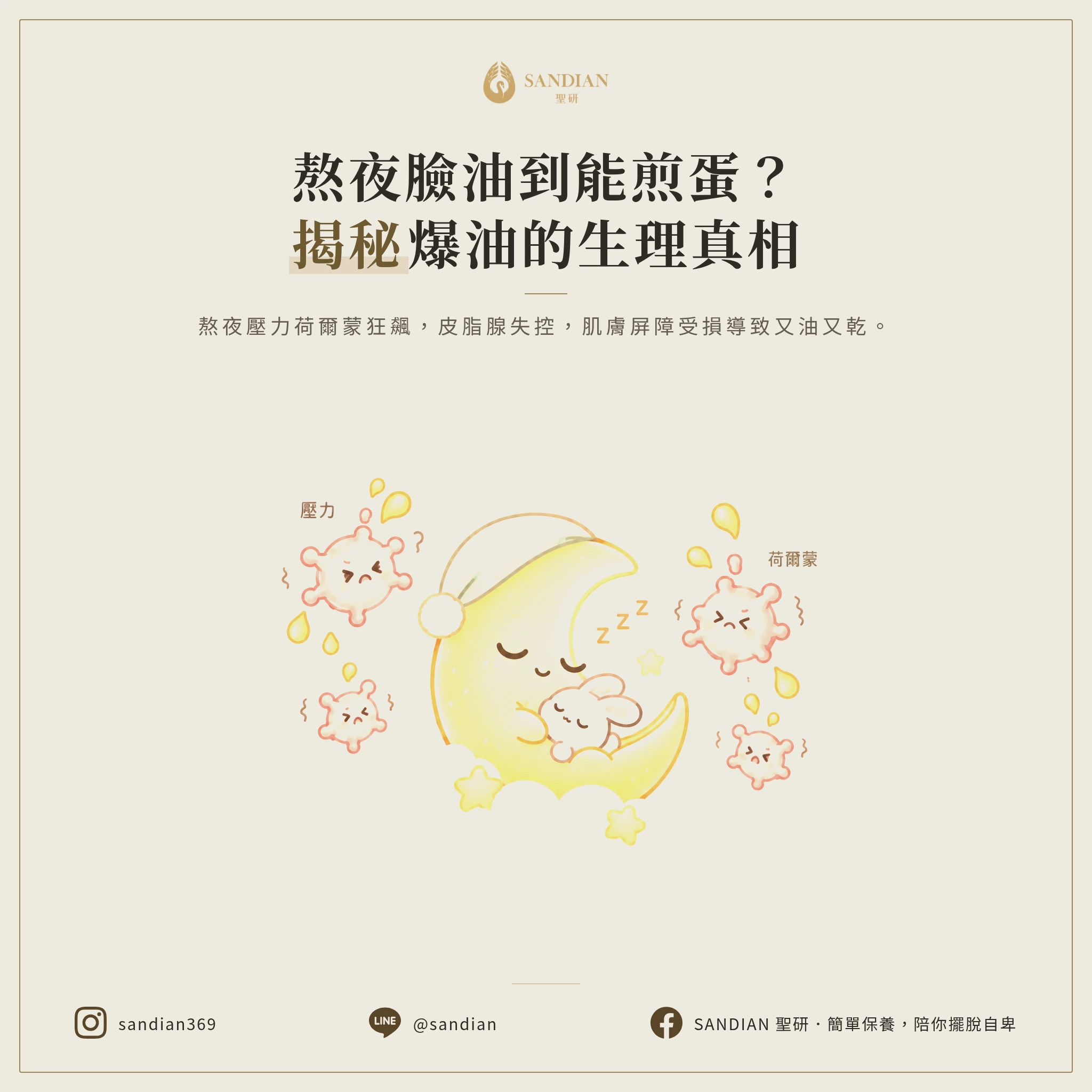 一、為什麼熬夜會讓臉油到能煎蛋?