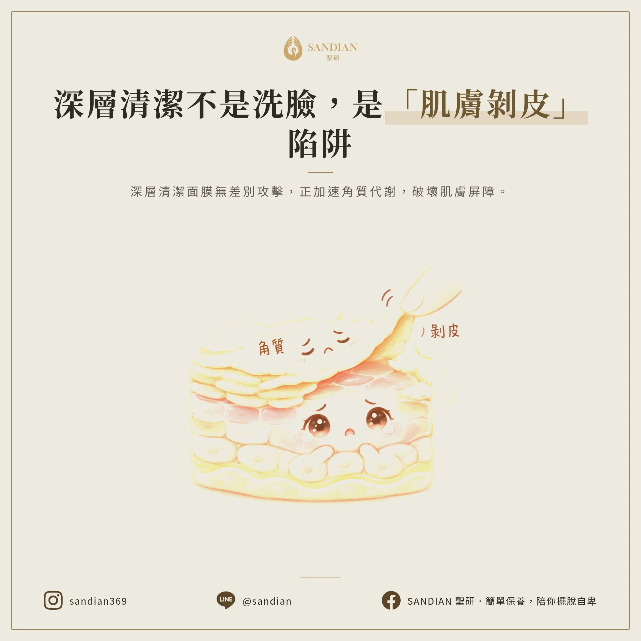 一、第 1 個真相:深層清潔不是清潔,是剝皮