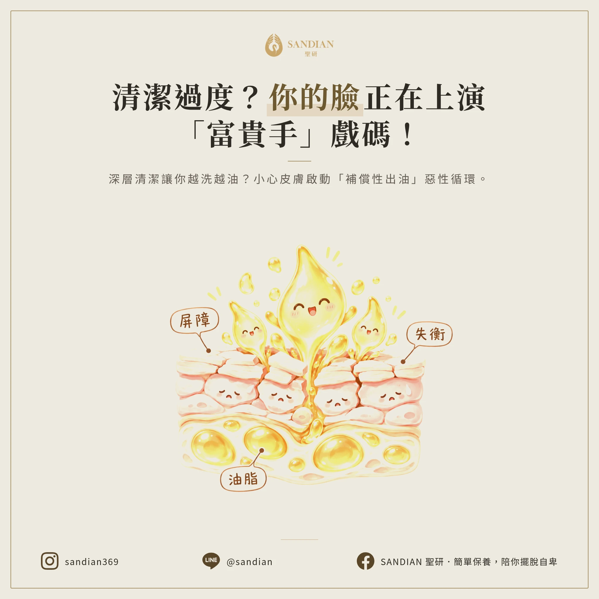 二、第 2 個真相:富貴手的邏輯,用在臉上一樣成立