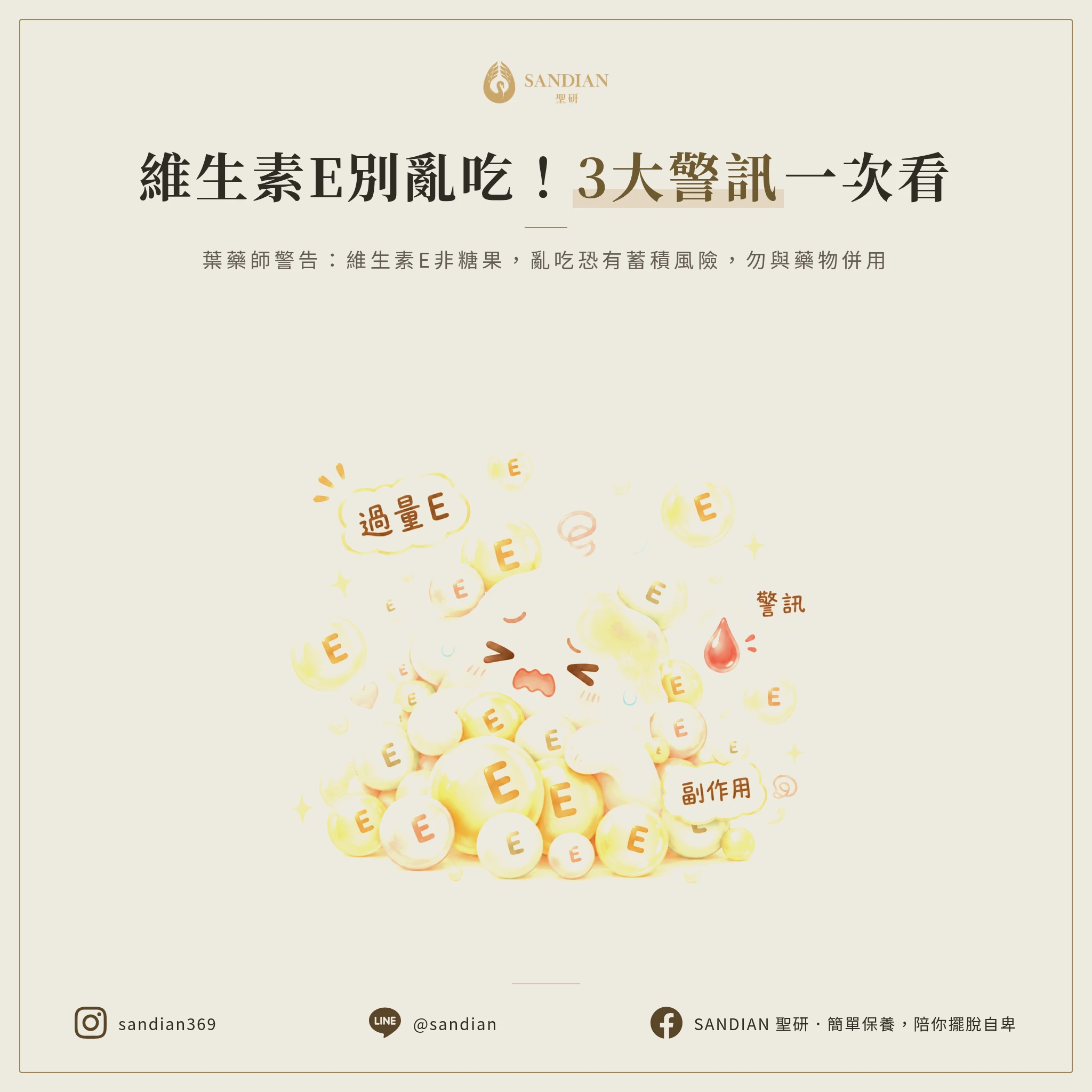 一、維生素E的3大可能的反應,藥師警告你不能不知道