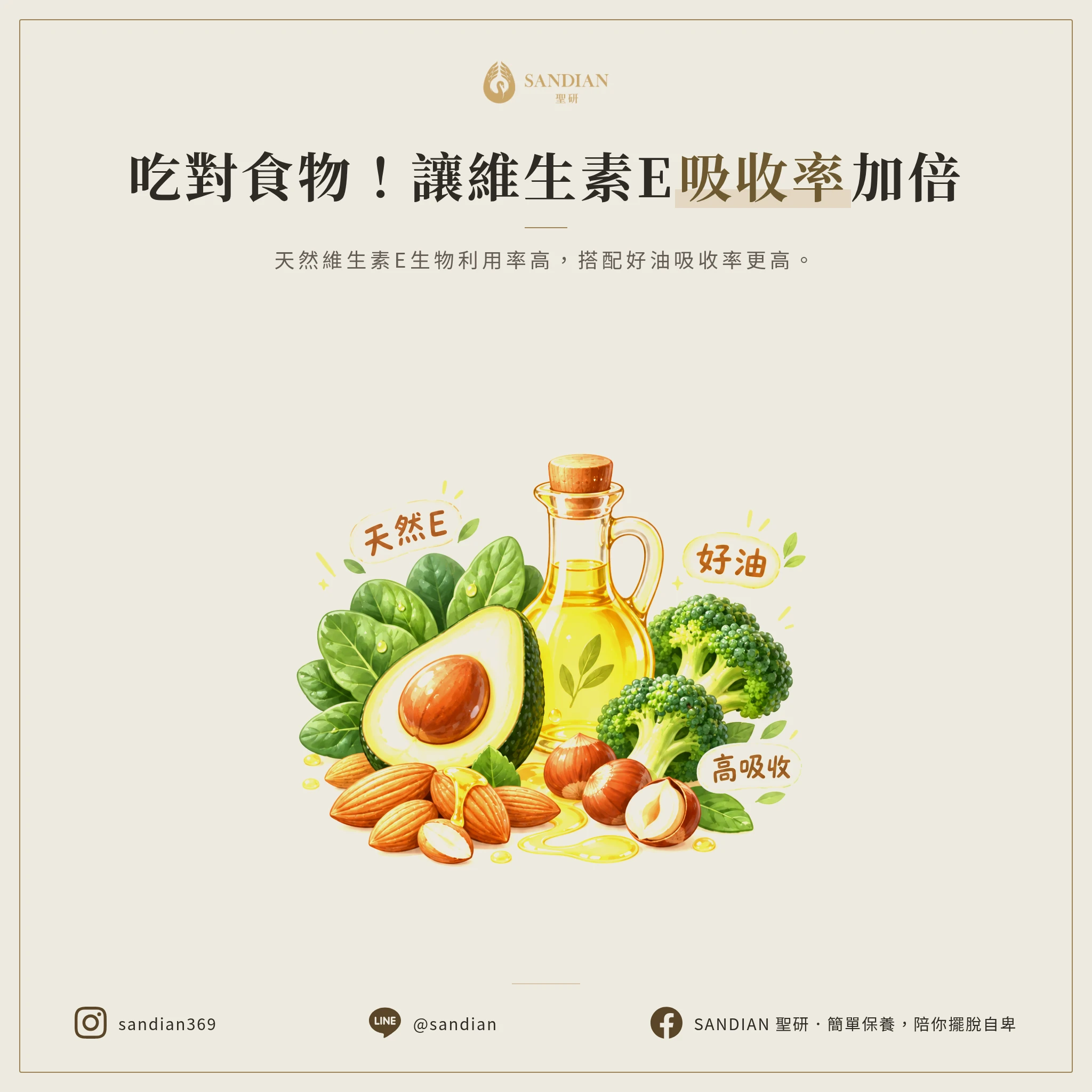 二、5種天然食物補充法,搭配油脂吸收率飆高