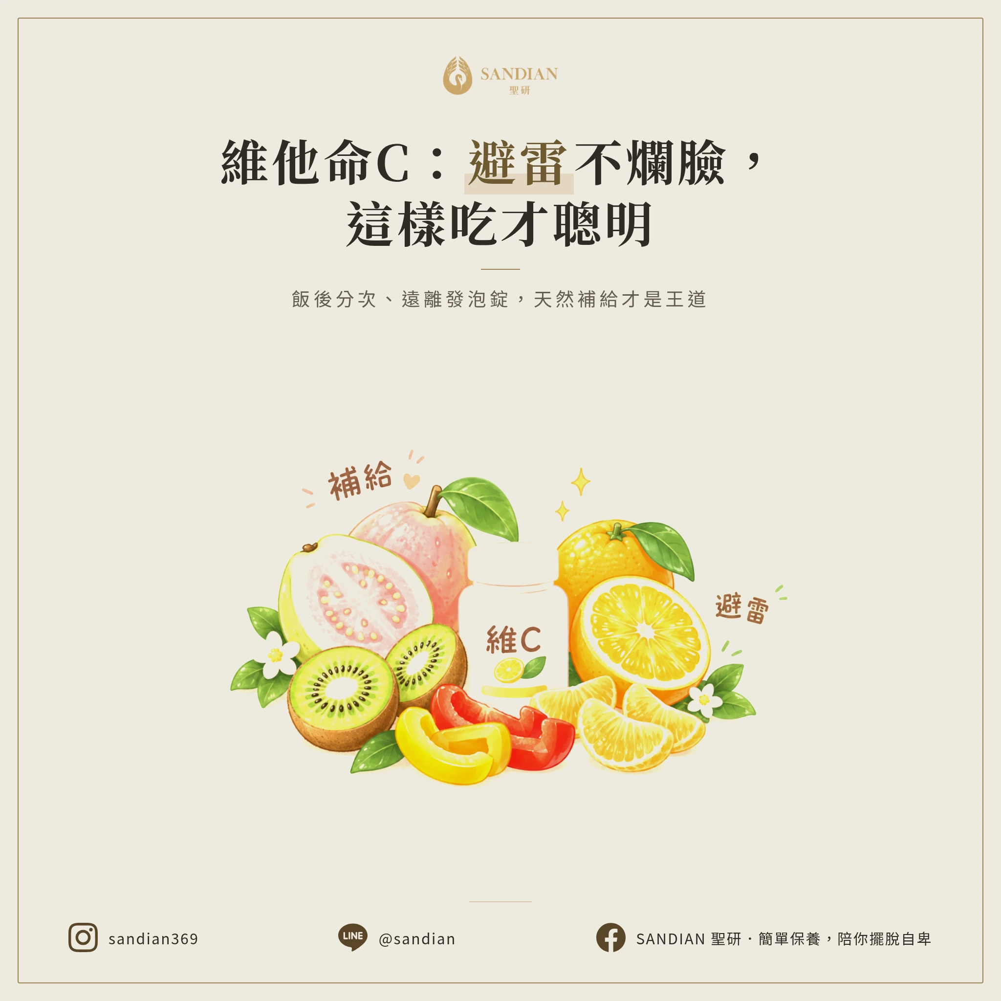 三、怎麼補充維他命C才不會踩雷?