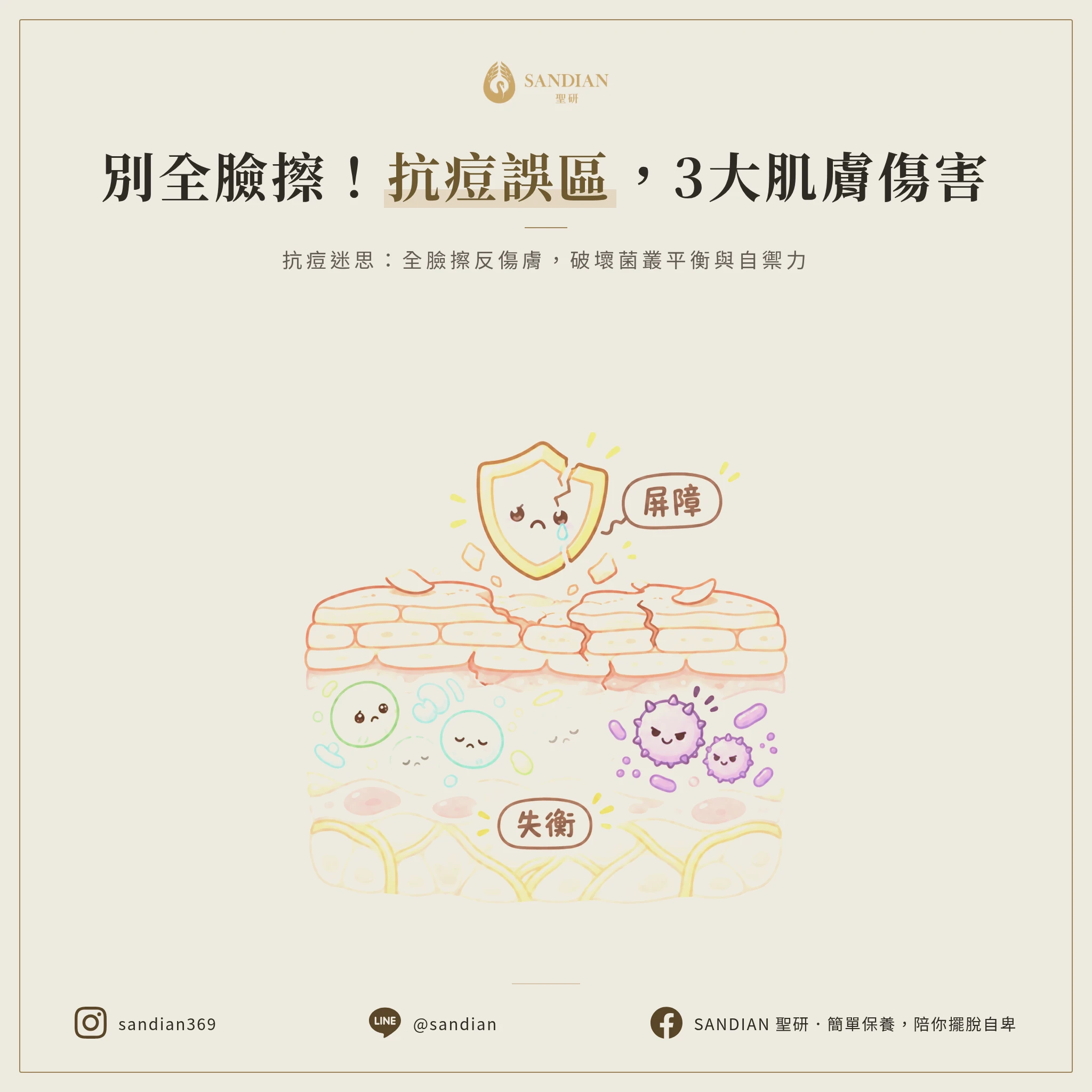 一、為什麼全臉擦抗痘產品是錯的?3 個你沒想過的傷害