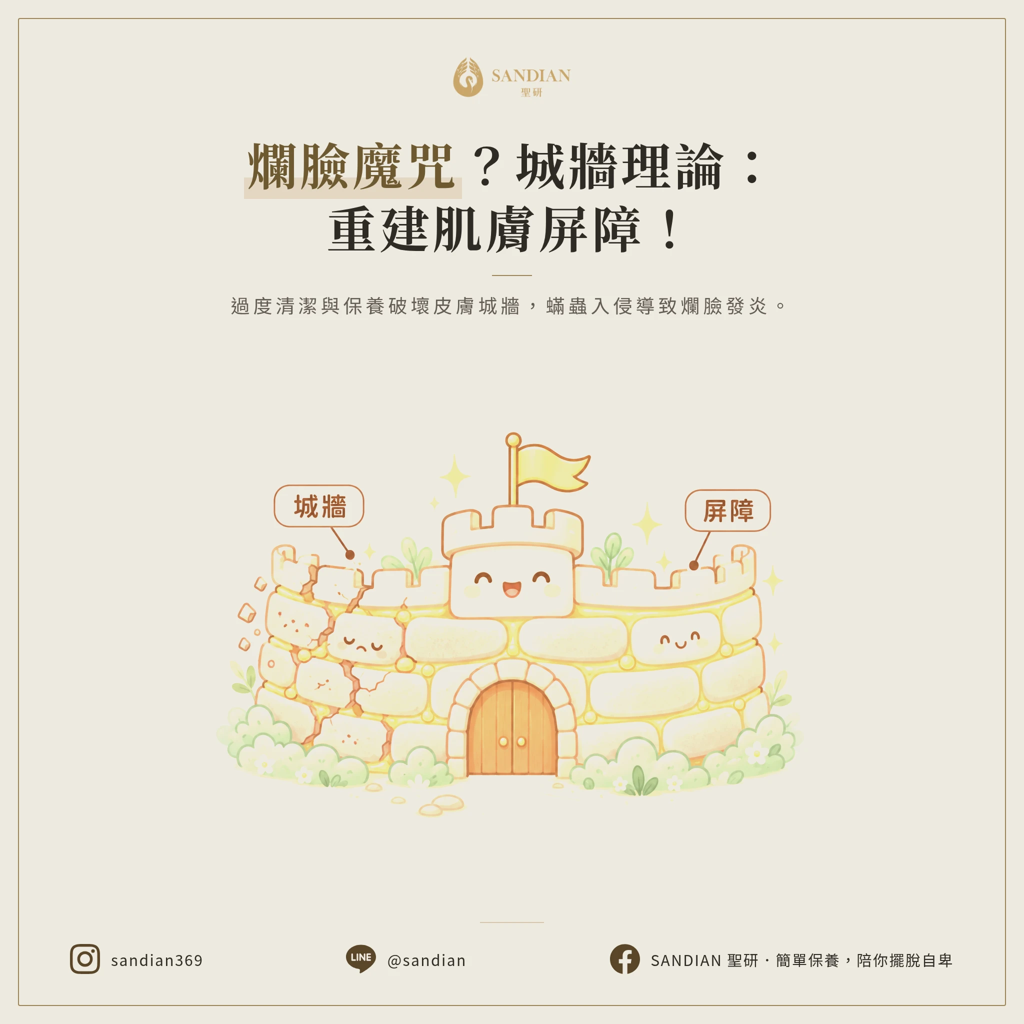 二、為什麼你的皮膚越保養越差?城牆理論告訴你