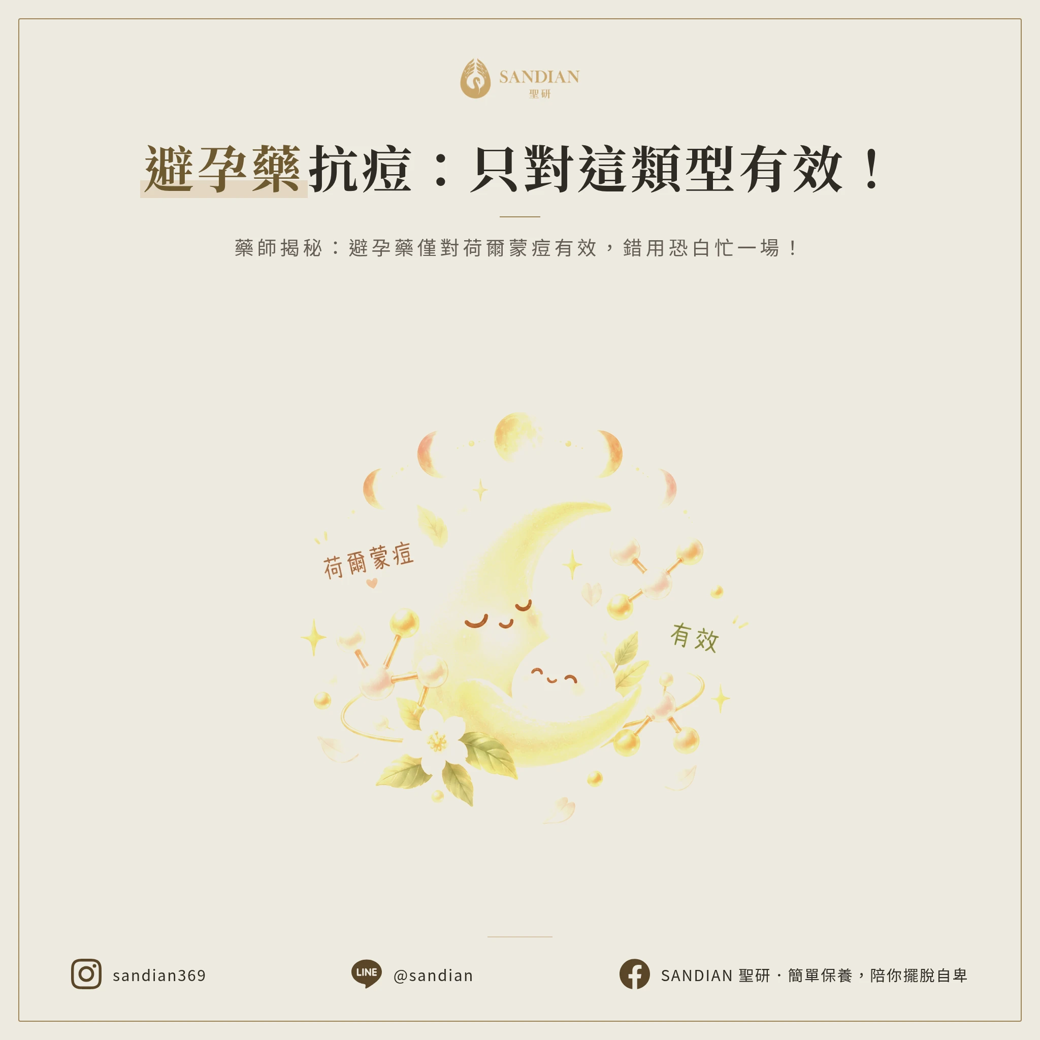 二、哪些痘痘吃避孕藥有效?哪些根本沒用?