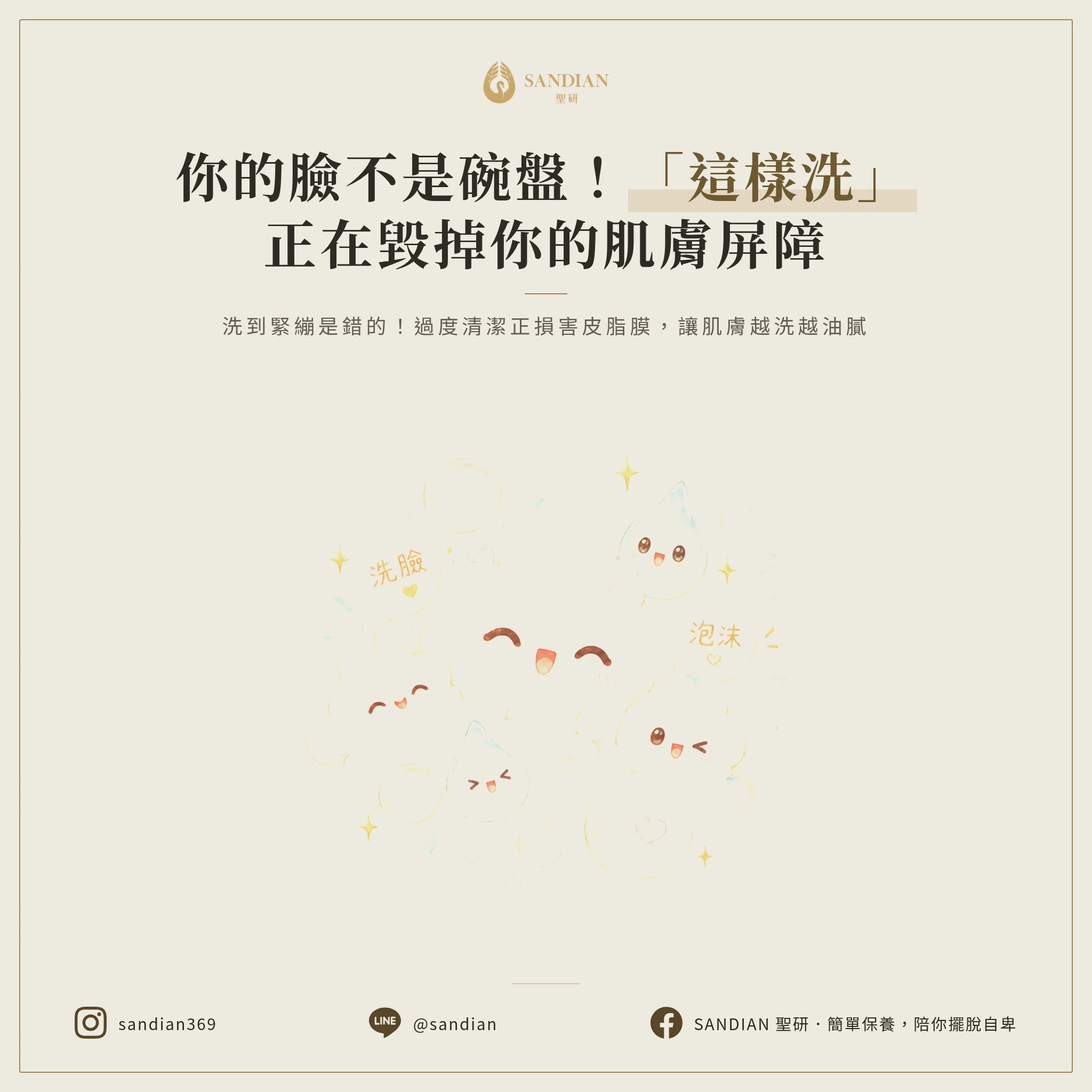 一、洗臉地雷:把臉當碗盤在洗