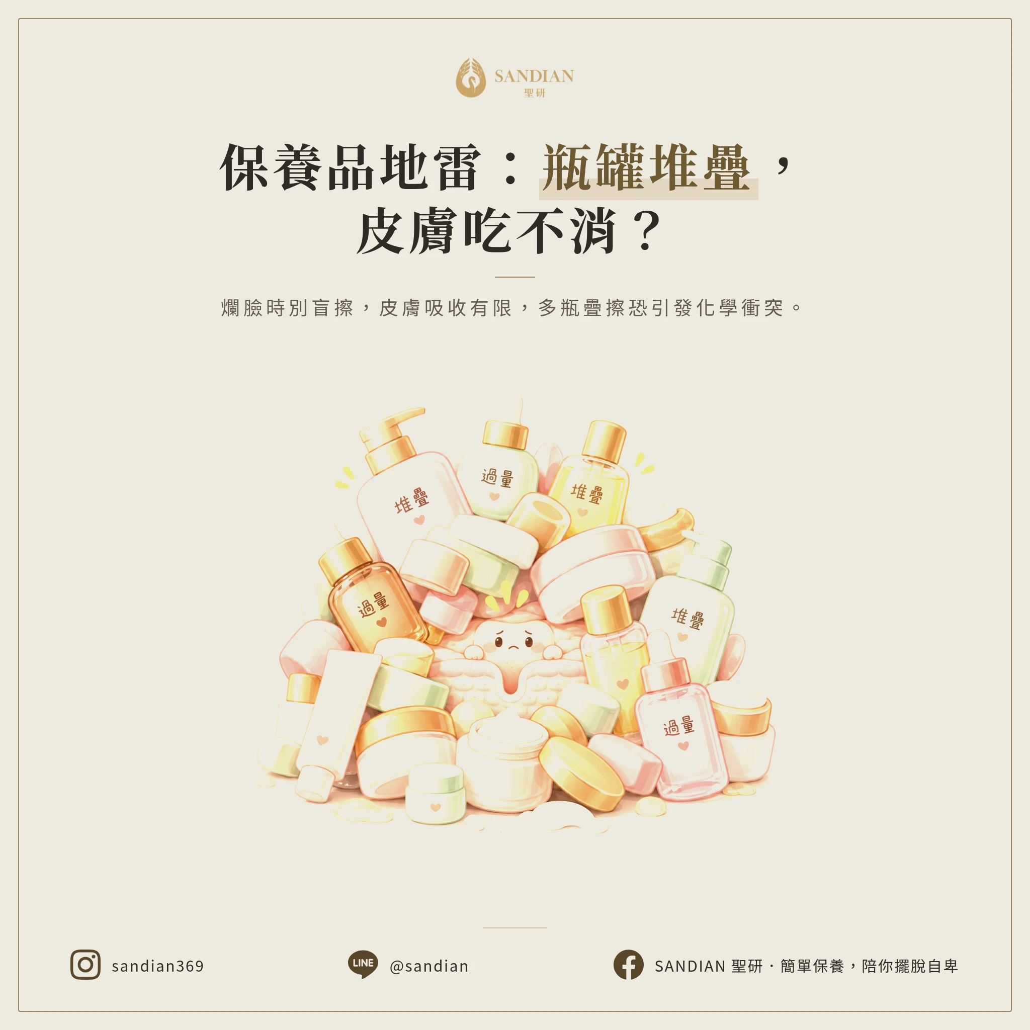 二、瓶瓶罐罐地雷:過胖的人還在吃補