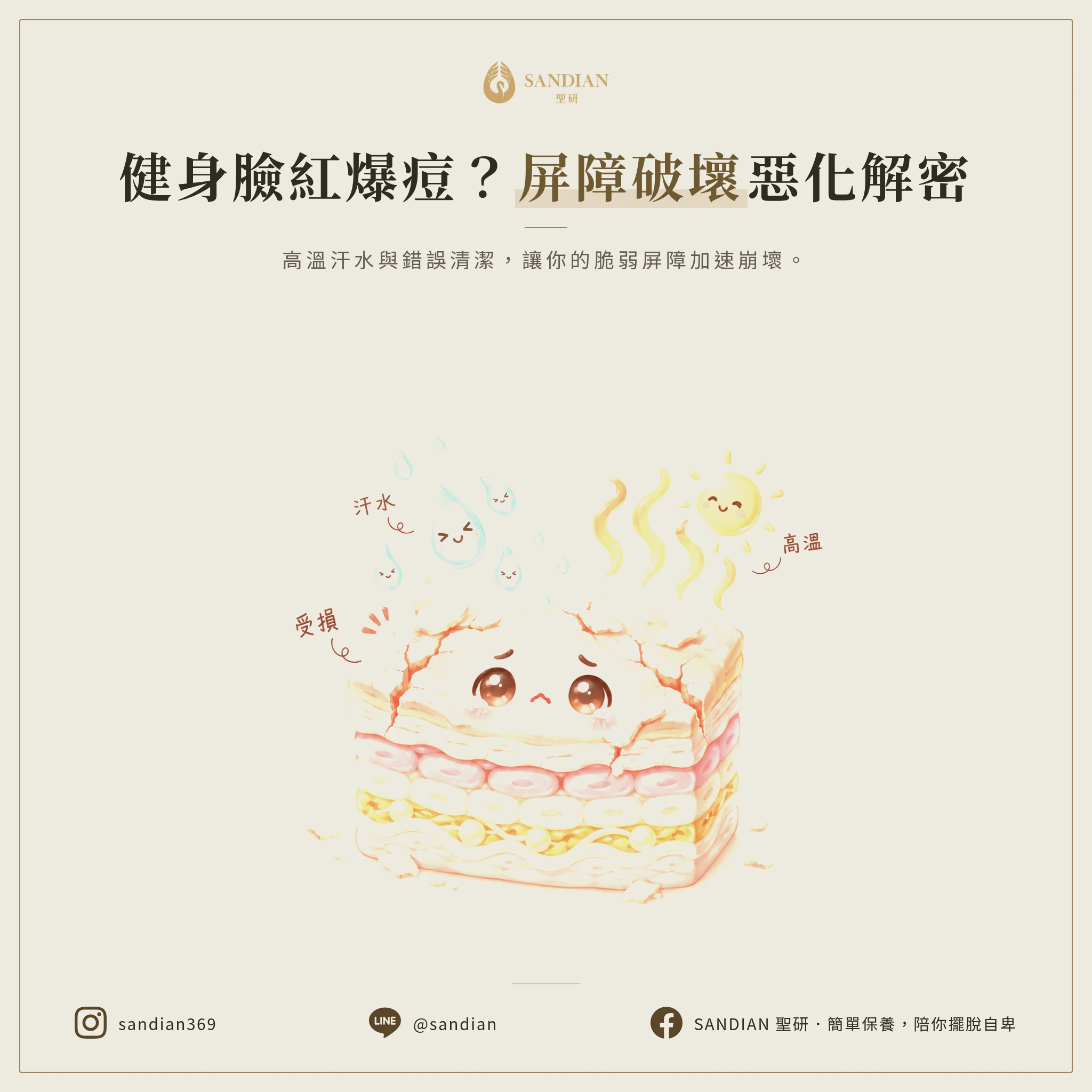 一、為什麼皮膚屏障受損還健身會越來越慘?