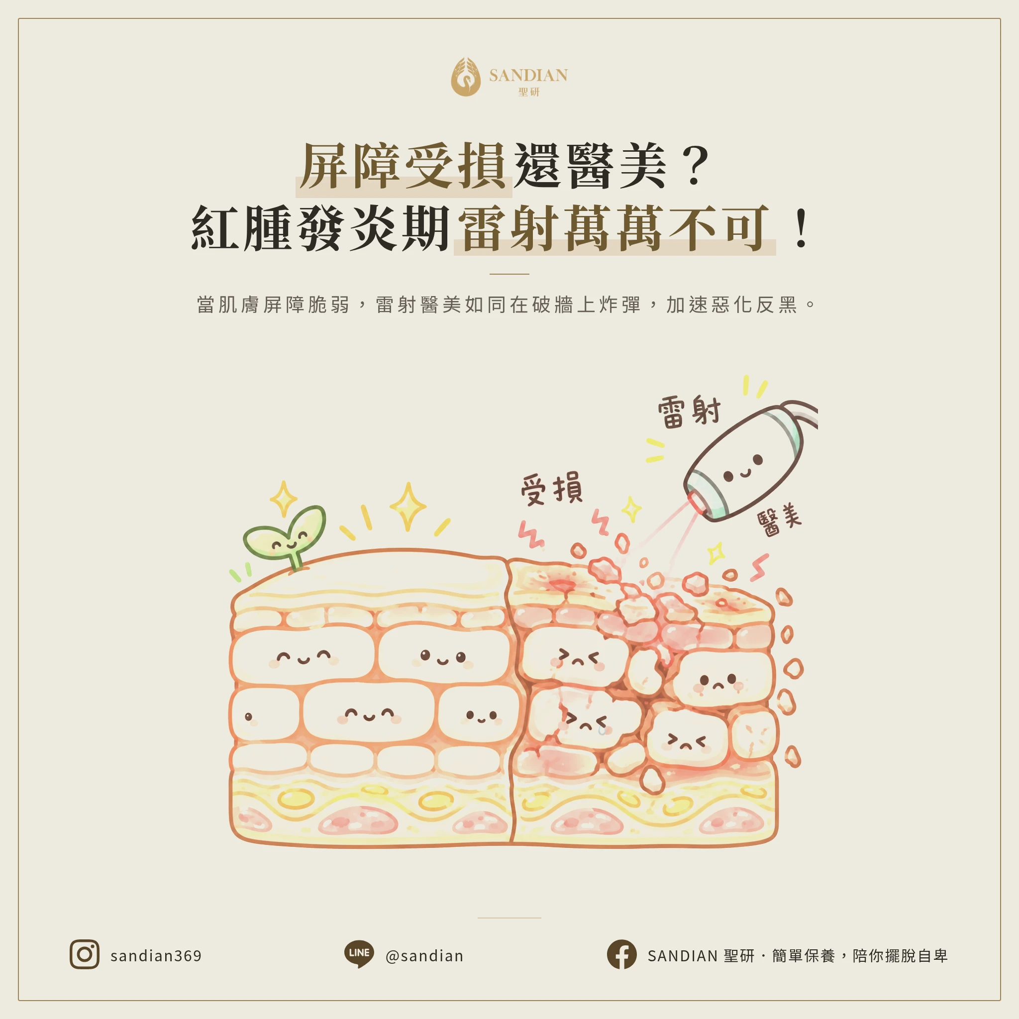 二、屏障受損期間到底能不能打雷射、做醫美?
