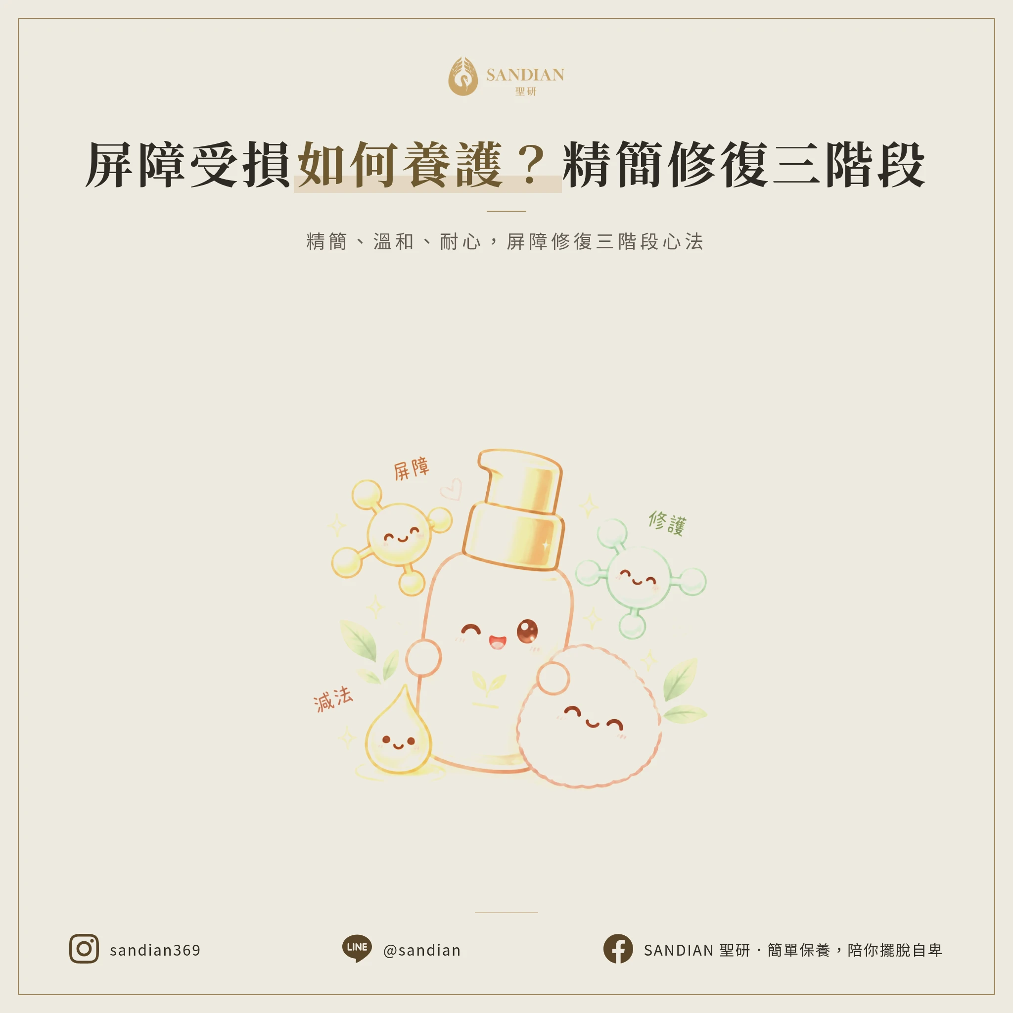 四、屏障受損期間的保養到底該怎麼做?