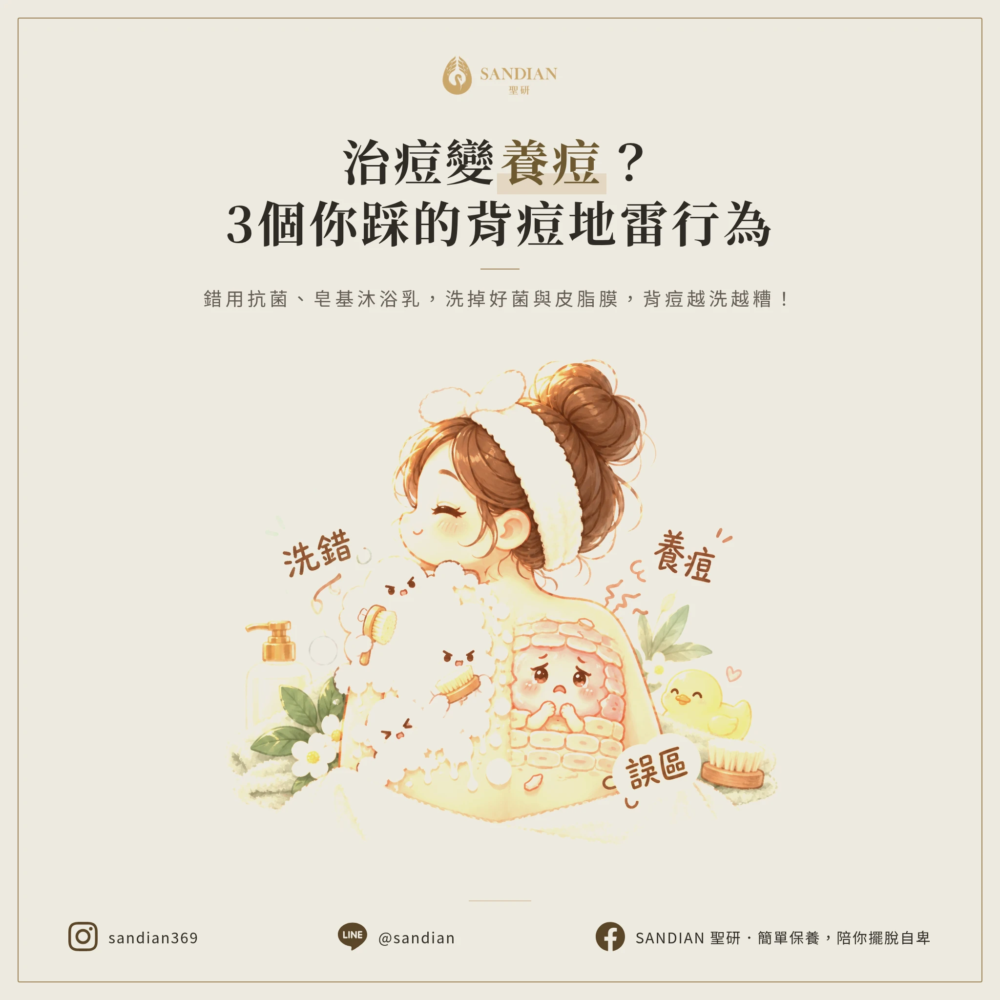 一、3 個你以為在治痘,其實在養痘的行為